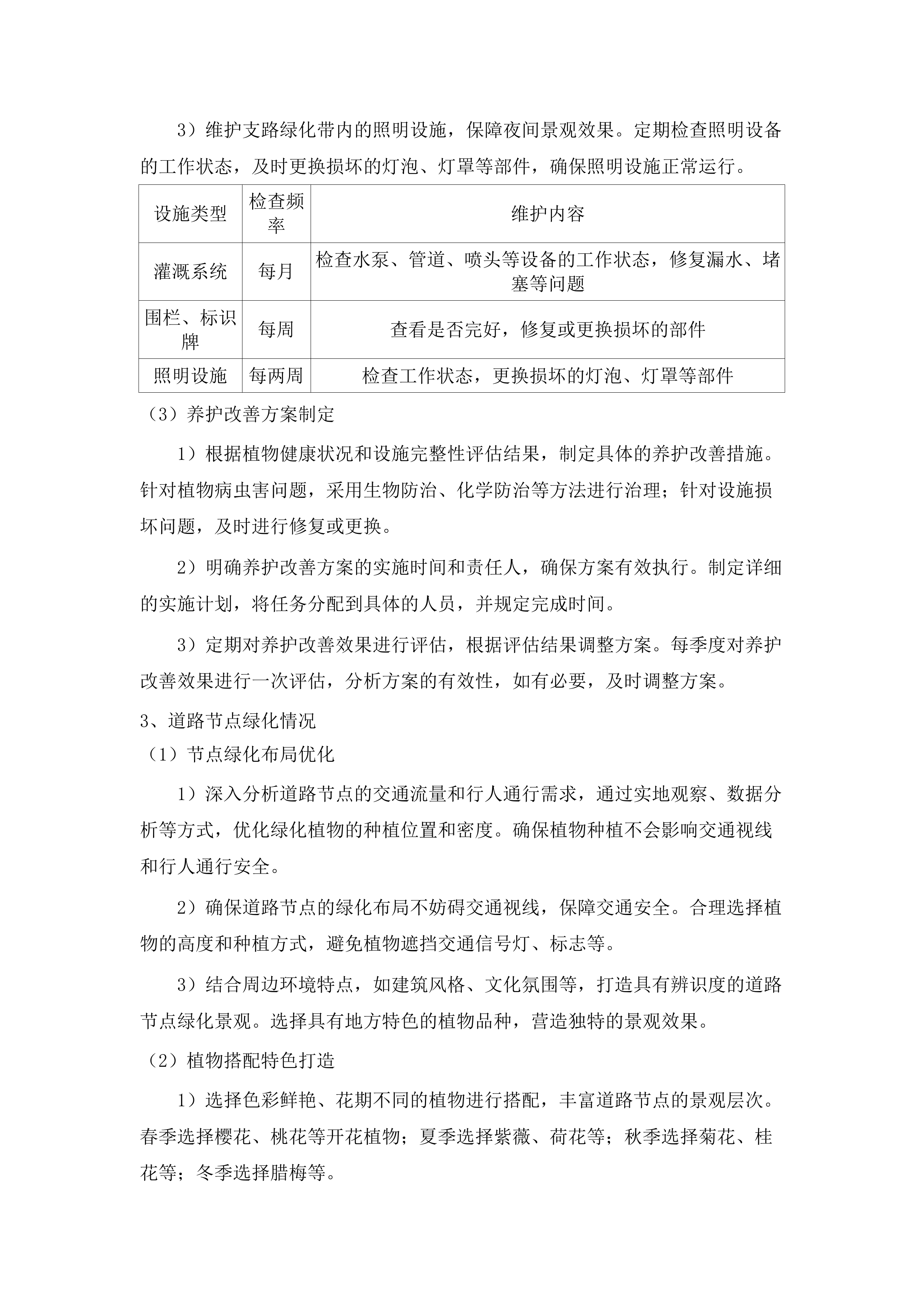 海珠区琶洲南片区、北片区绿化养护项目（2025-2028年）.docx 第11页