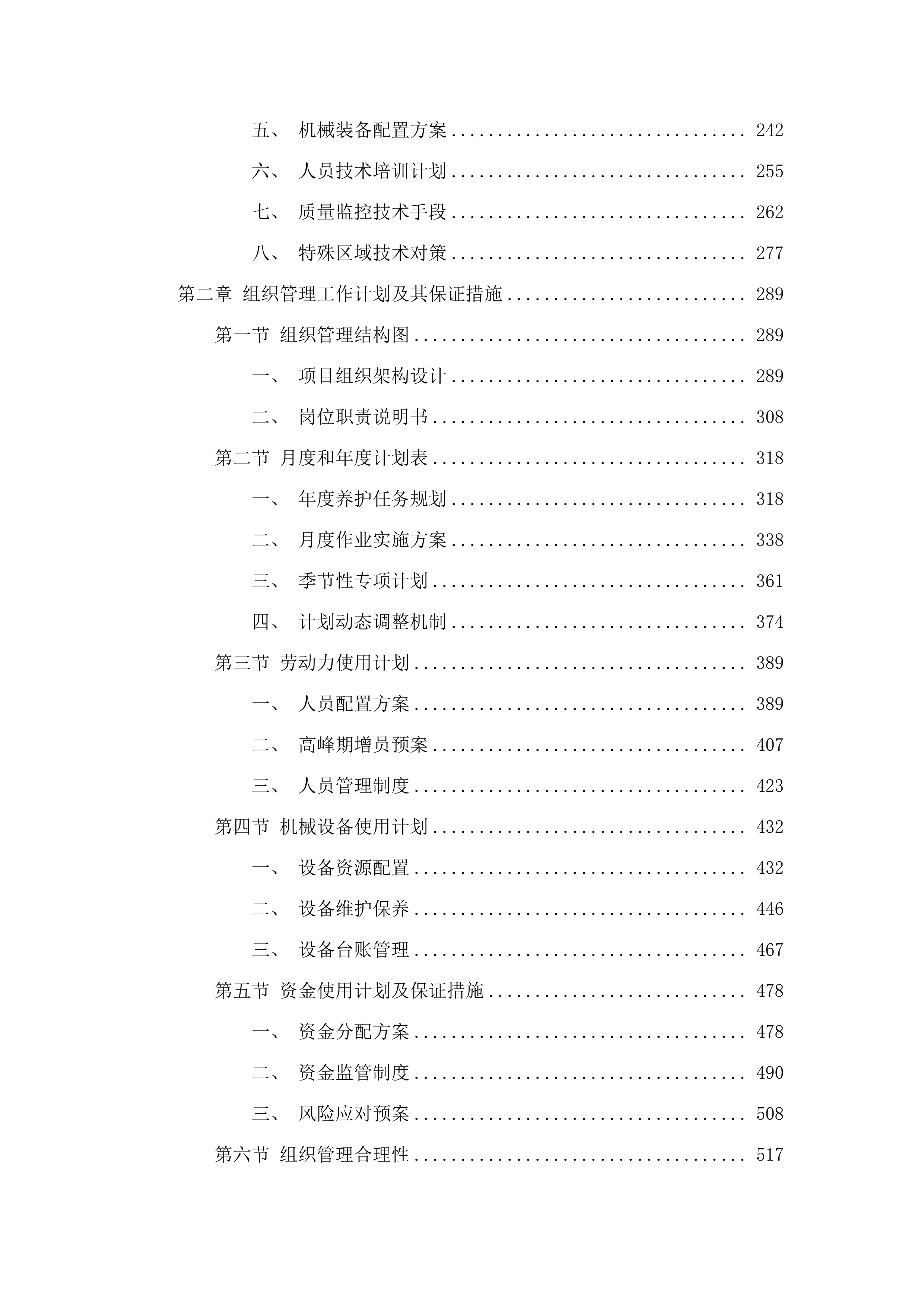海珠区琶洲南片区、北片区绿化养护项目（2025-2028年）.docx 第2页