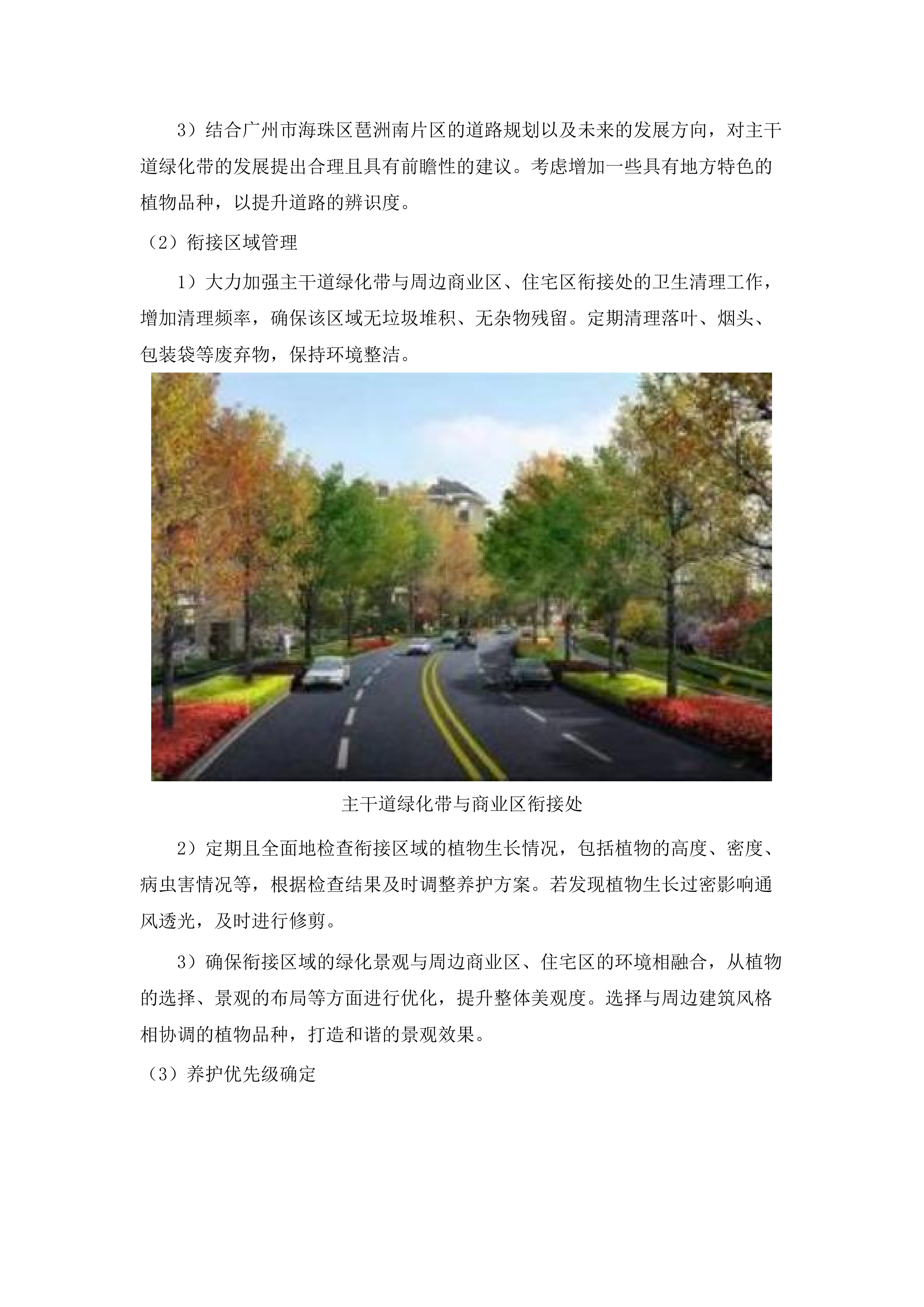 海珠区琶洲南片区、北片区绿化养护项目（2025-2028年）.docx 第9页