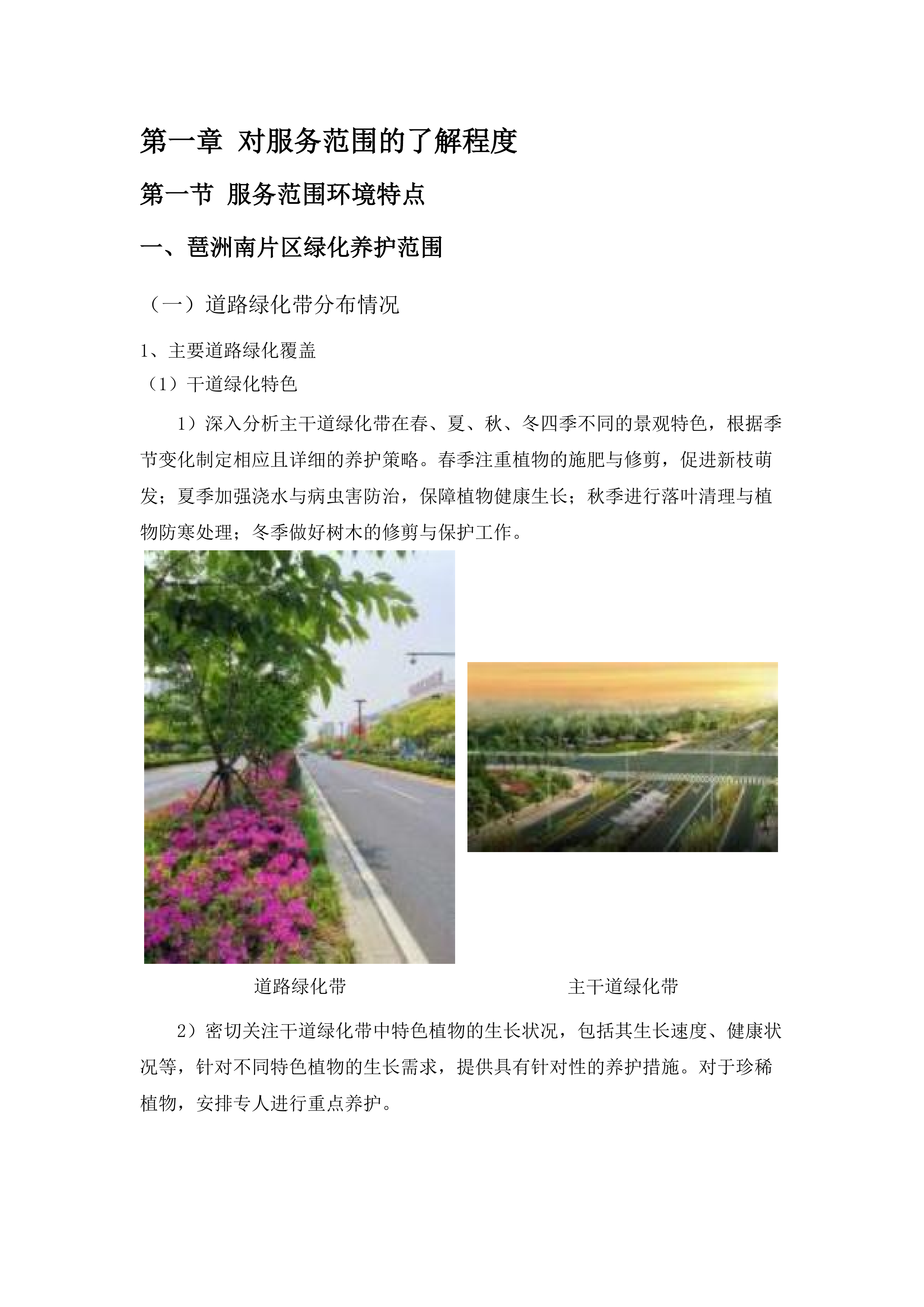 海珠区琶洲南片区、北片区绿化养护项目（2025-2028年）.docx 第8页