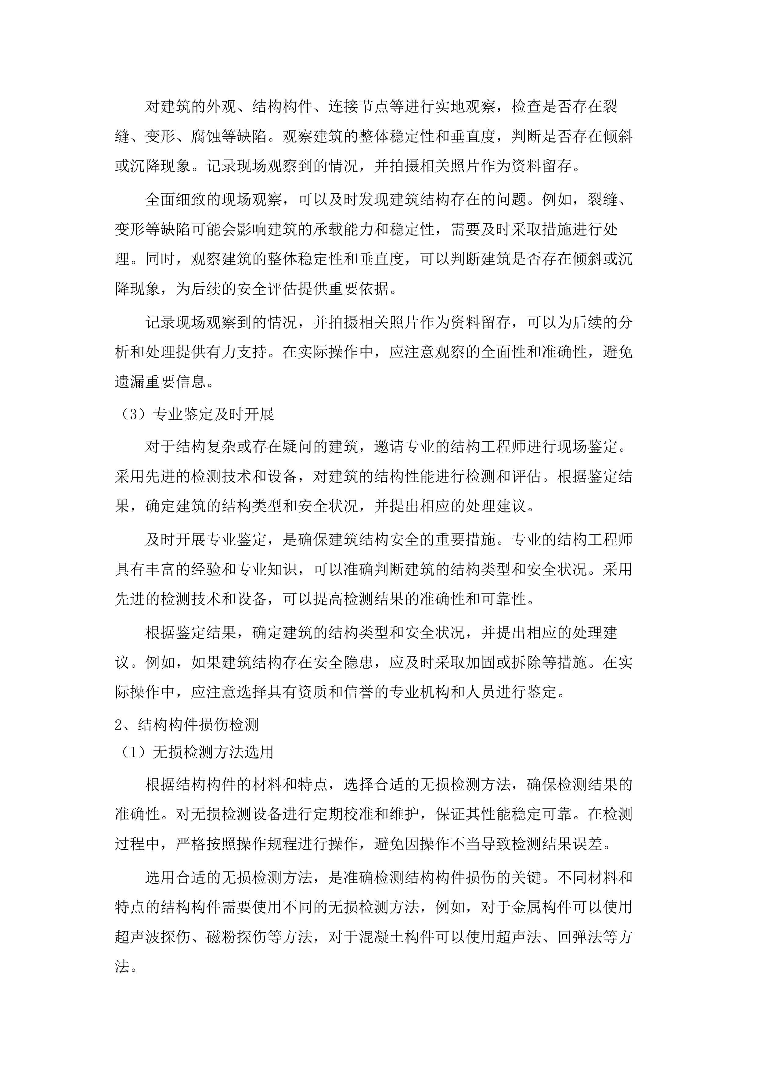 清拆违法建筑服务单位.docx 第11页