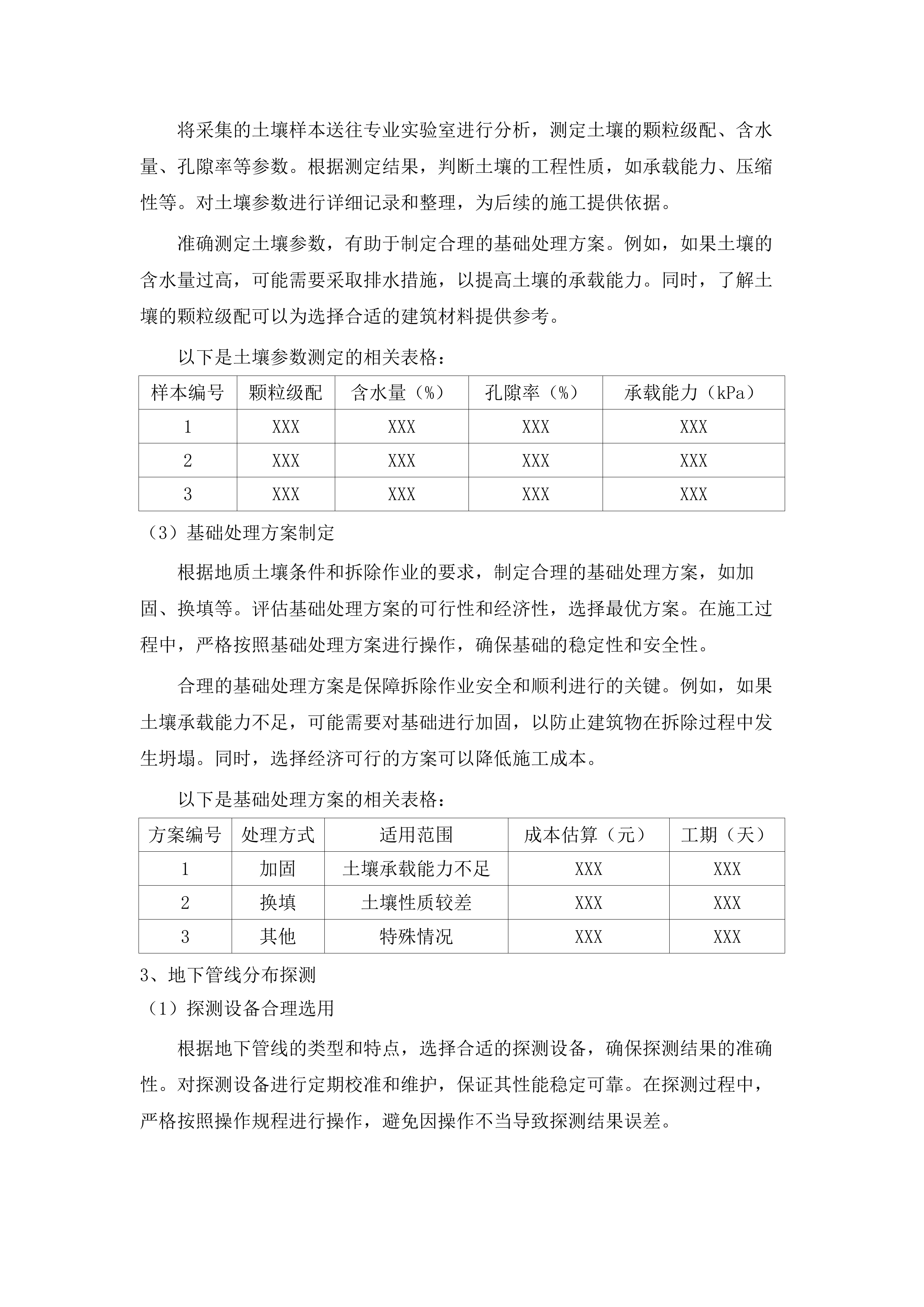 清拆违法建筑服务单位.docx 第8页