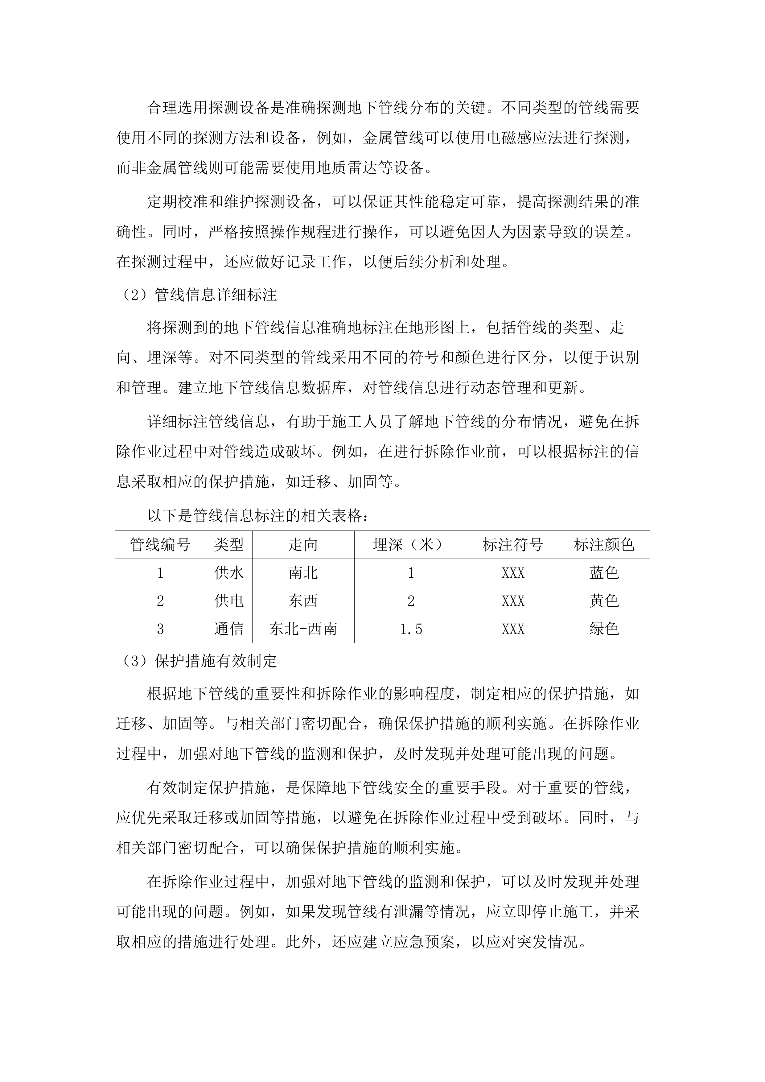 清拆违法建筑服务单位.docx 第9页
