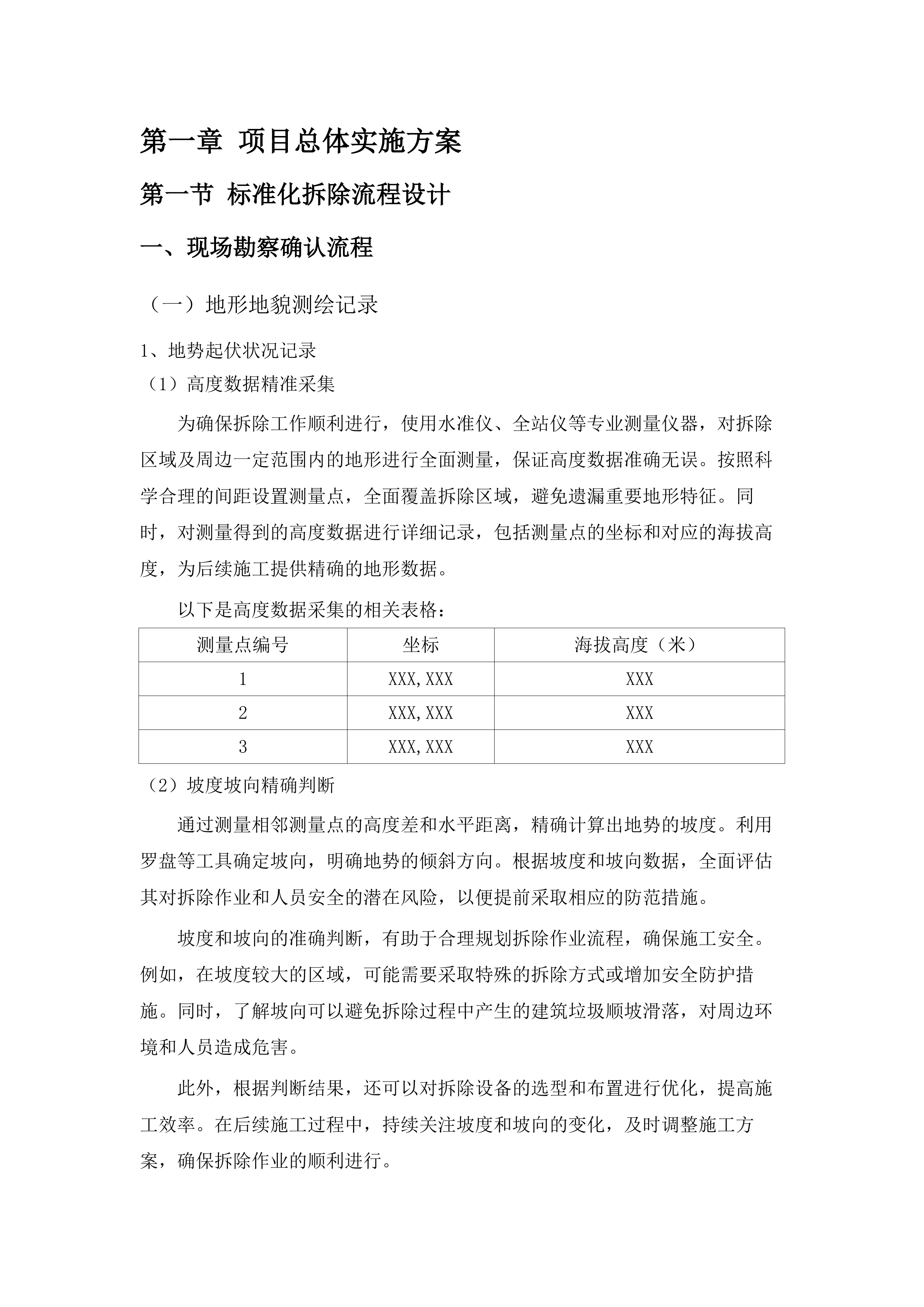 清拆违法建筑服务单位.docx 第6页