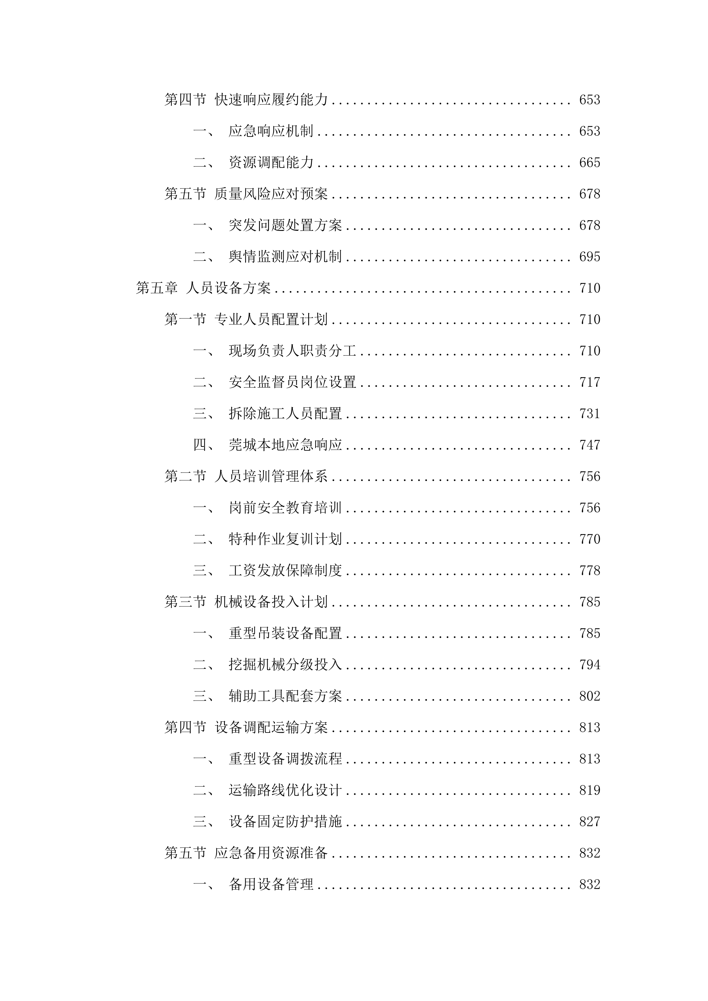 清拆违法建筑服务单位.docx 第4页