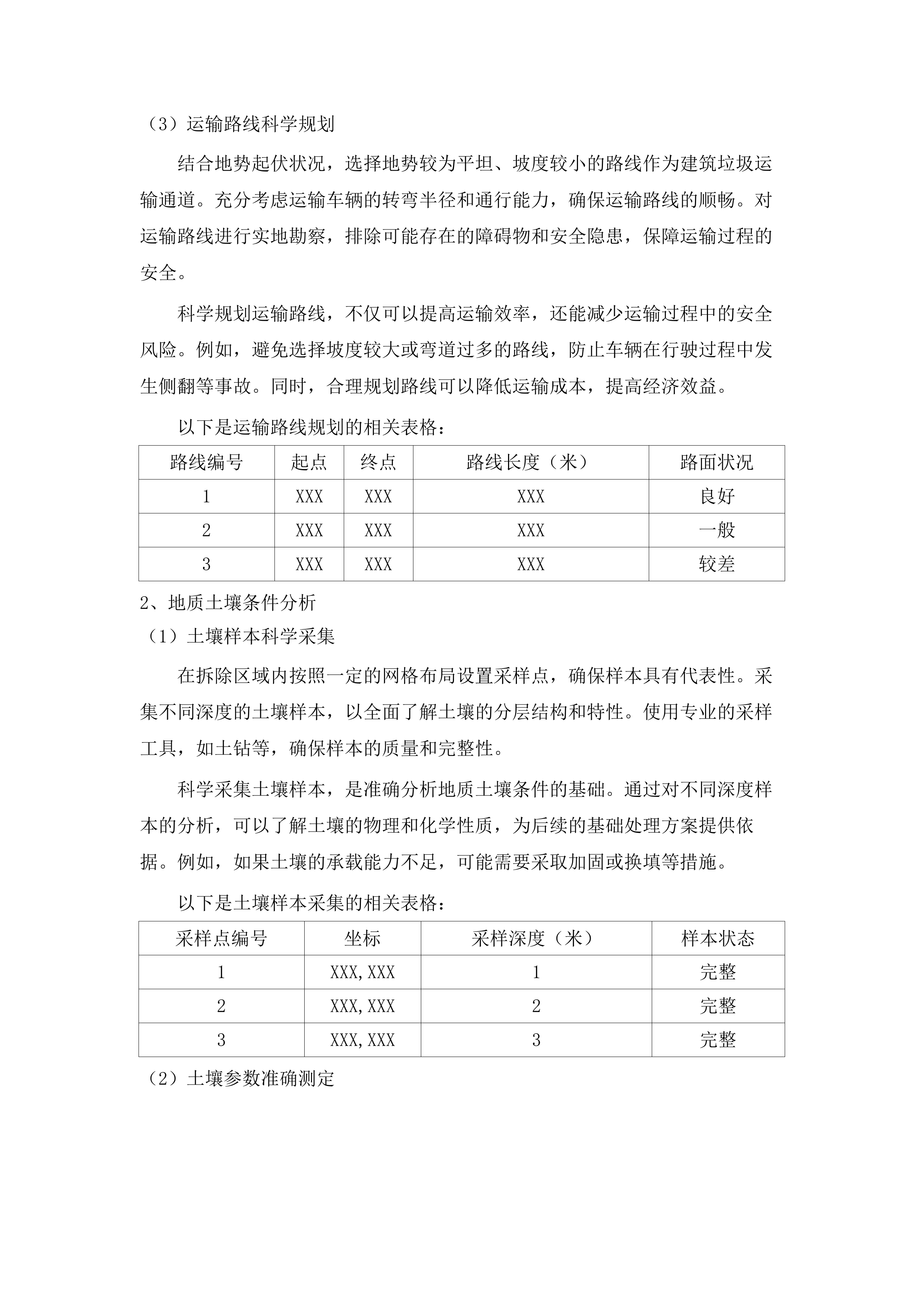 清拆违法建筑服务单位.docx 第7页