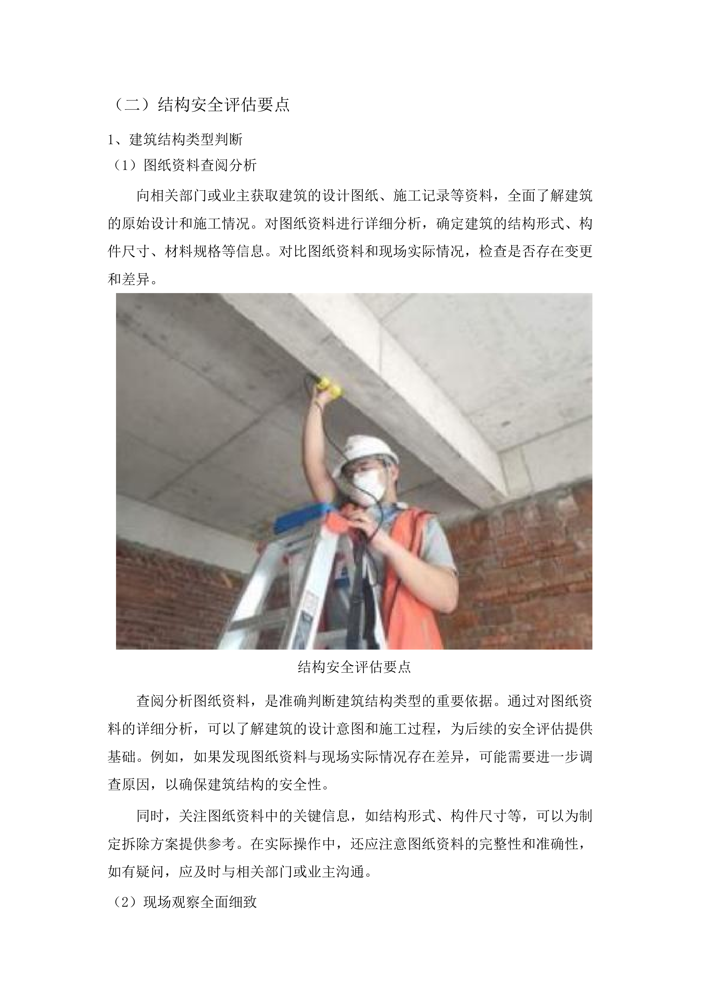 清拆违法建筑服务单位.docx 第10页