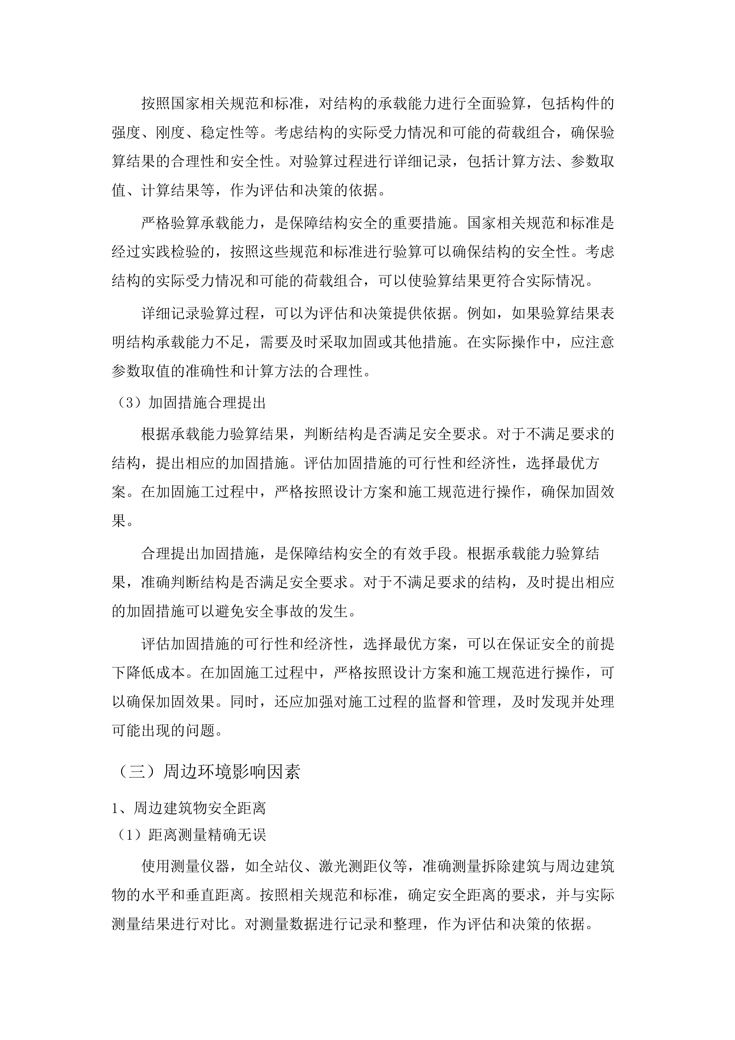 清拆违法建筑服务单位.docx 第14页