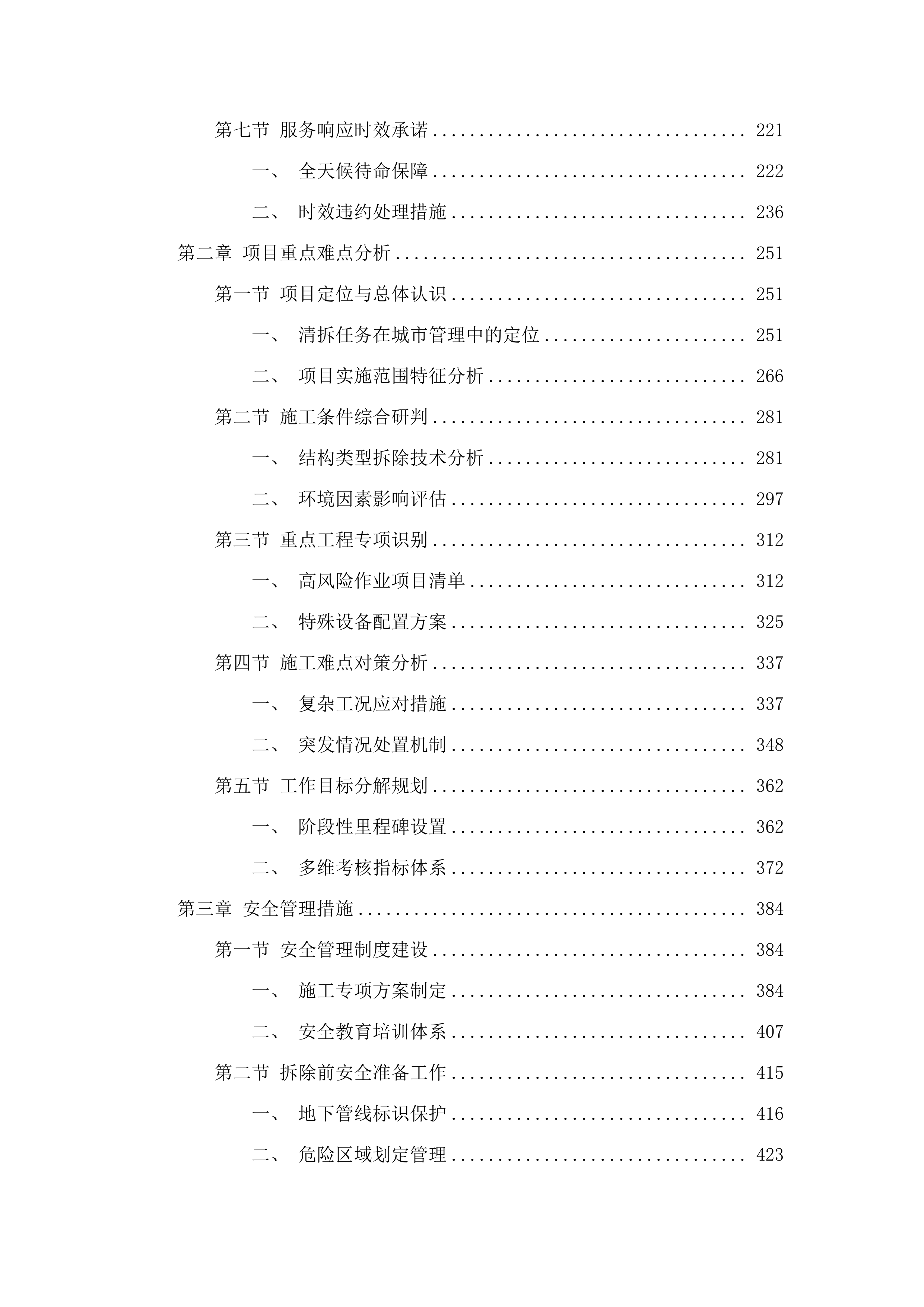 清拆违法建筑服务单位.docx 第2页