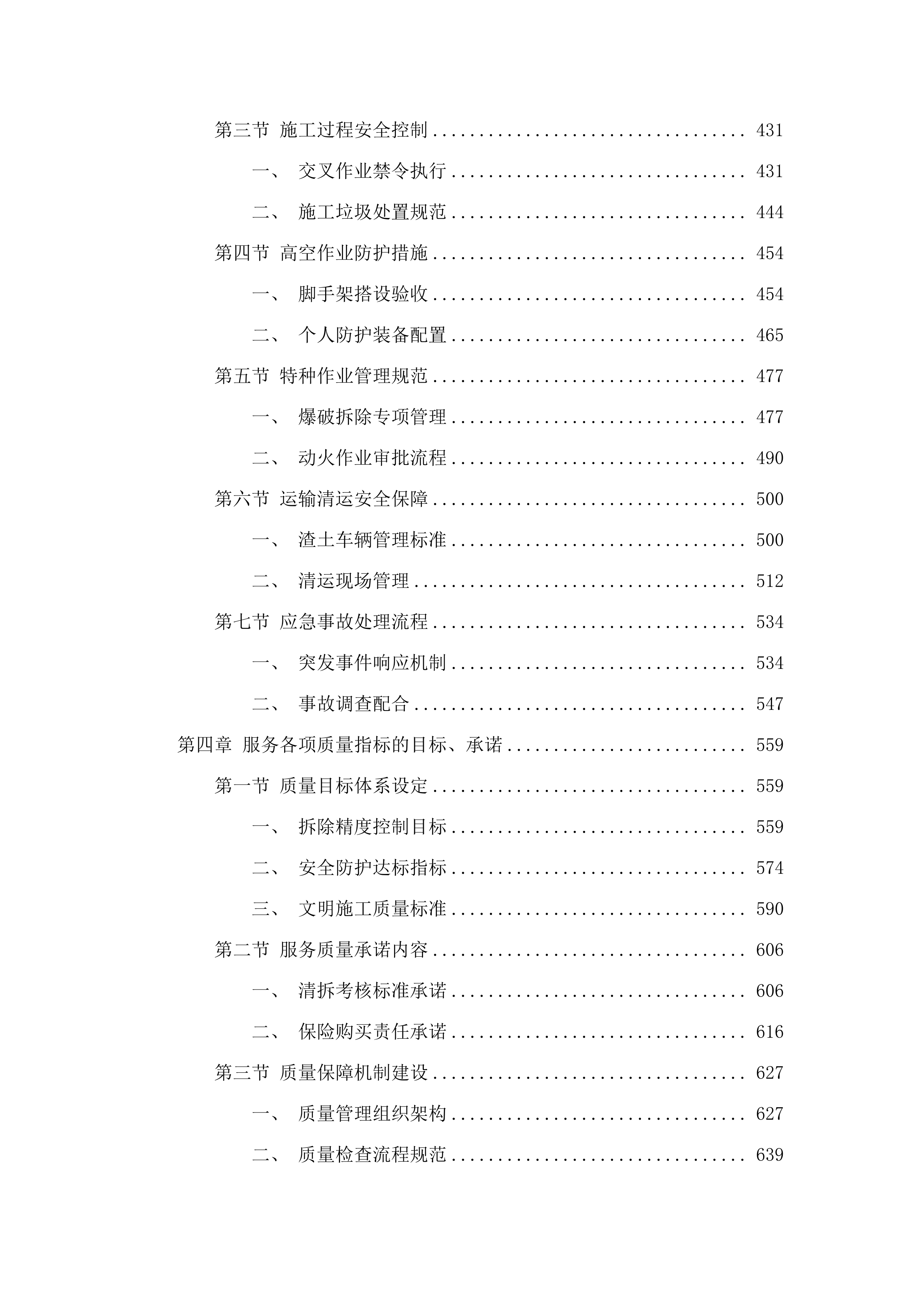 清拆违法建筑服务单位.docx 第3页