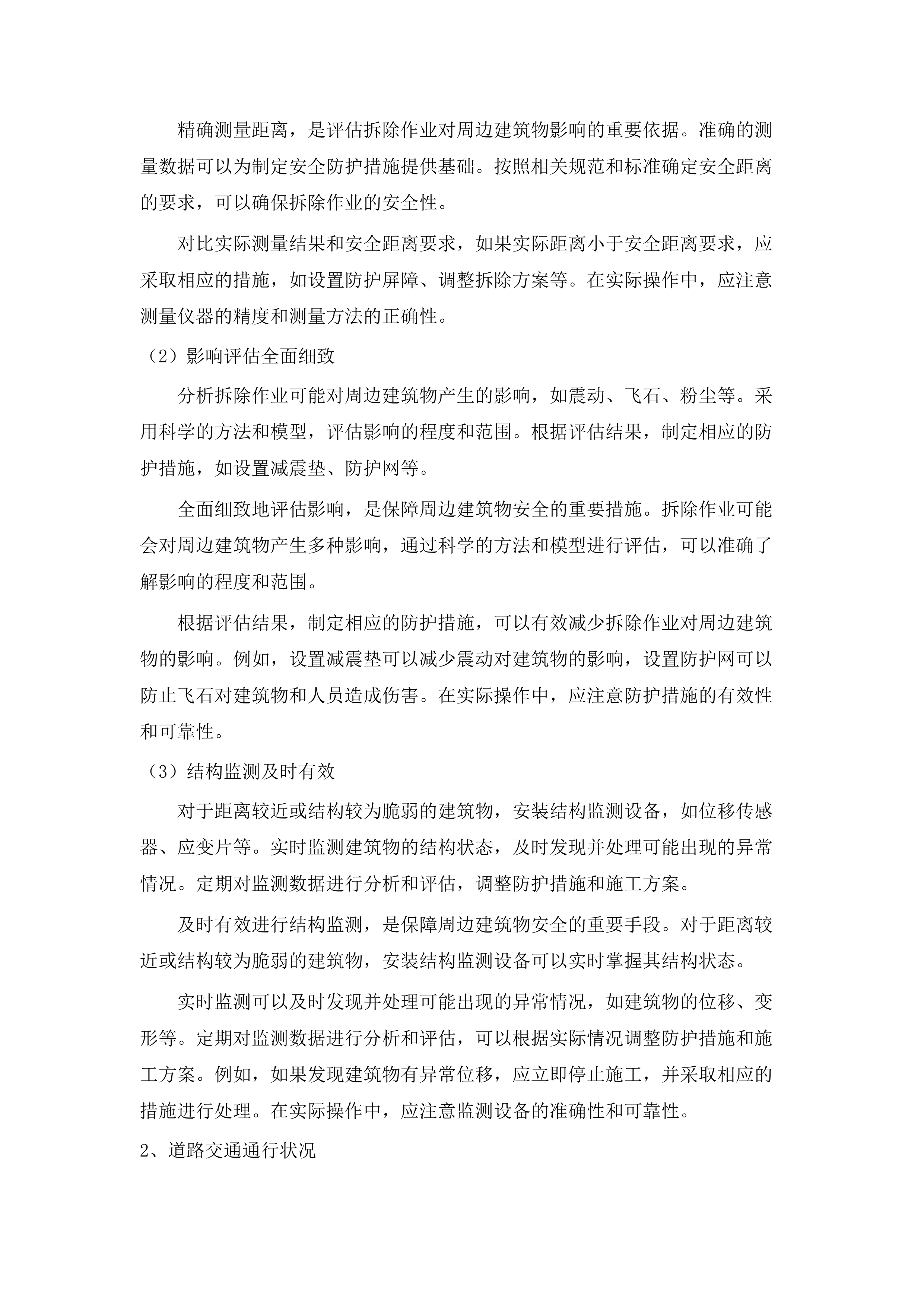 清拆违法建筑服务单位.docx 第15页