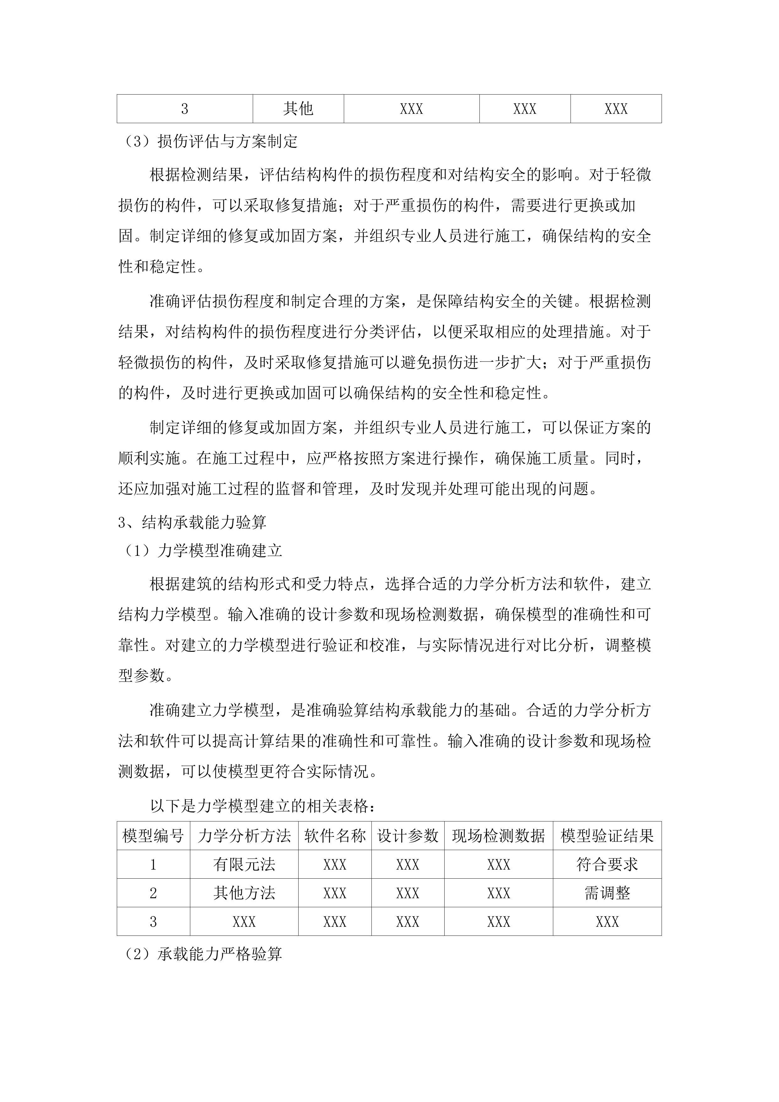 清拆违法建筑服务单位.docx 第13页