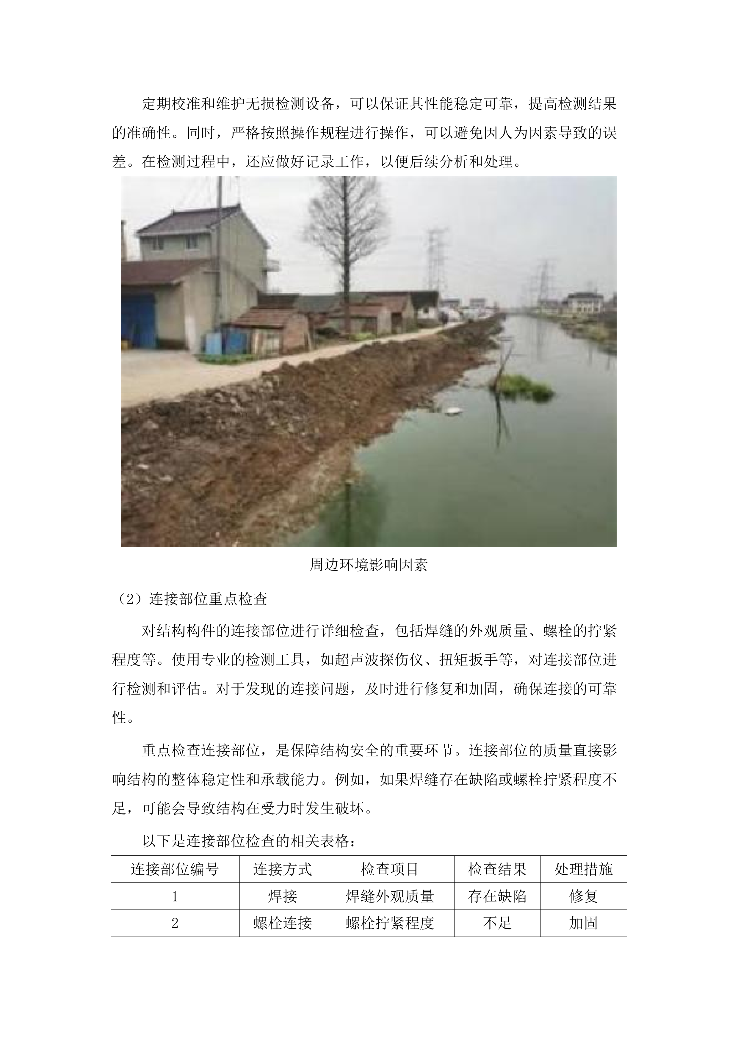 清拆违法建筑服务单位.docx 第12页