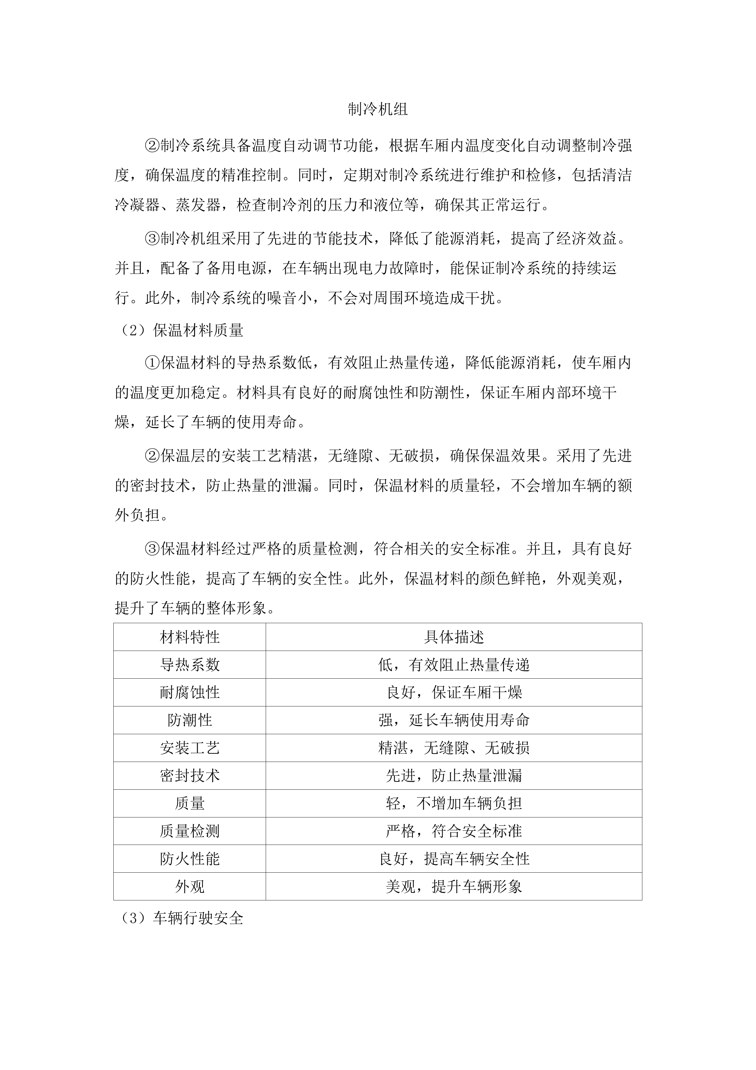 湛江市社会福利院2025-2026年度食堂食材配送服务项目.docx 第12页