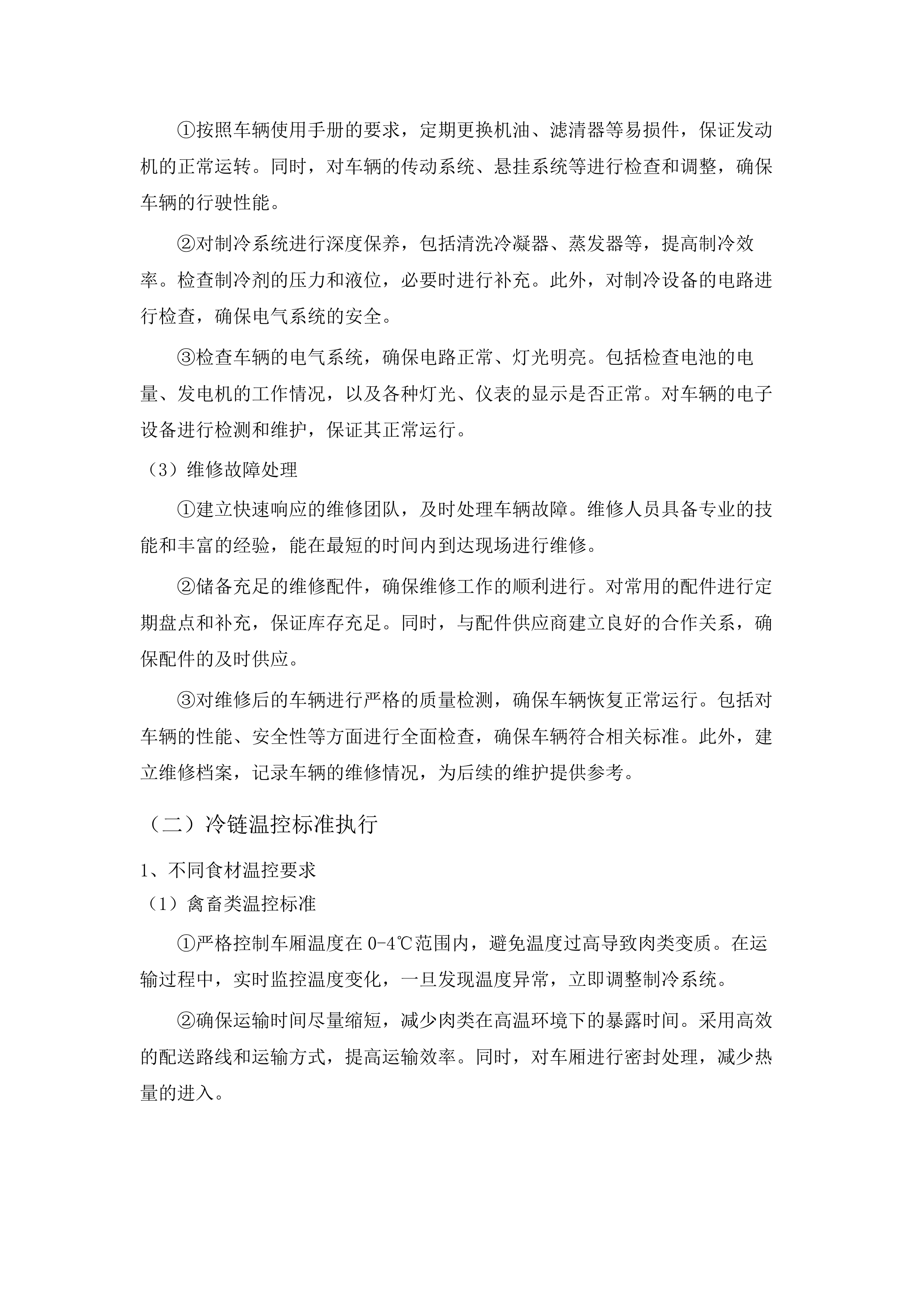 湛江市社会福利院2025-2026年度食堂食材配送服务项目.docx 第14页