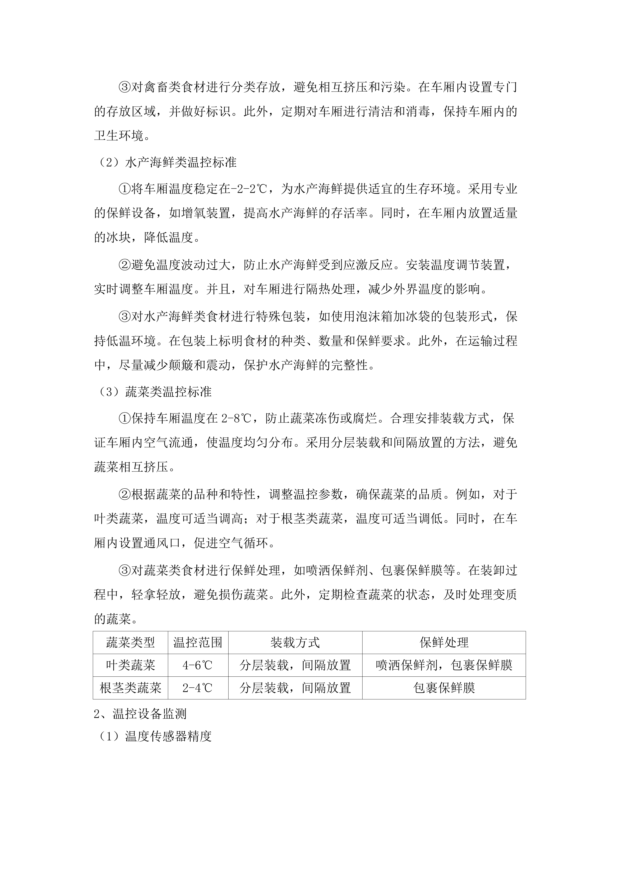 湛江市社会福利院2025-2026年度食堂食材配送服务项目.docx 第15页