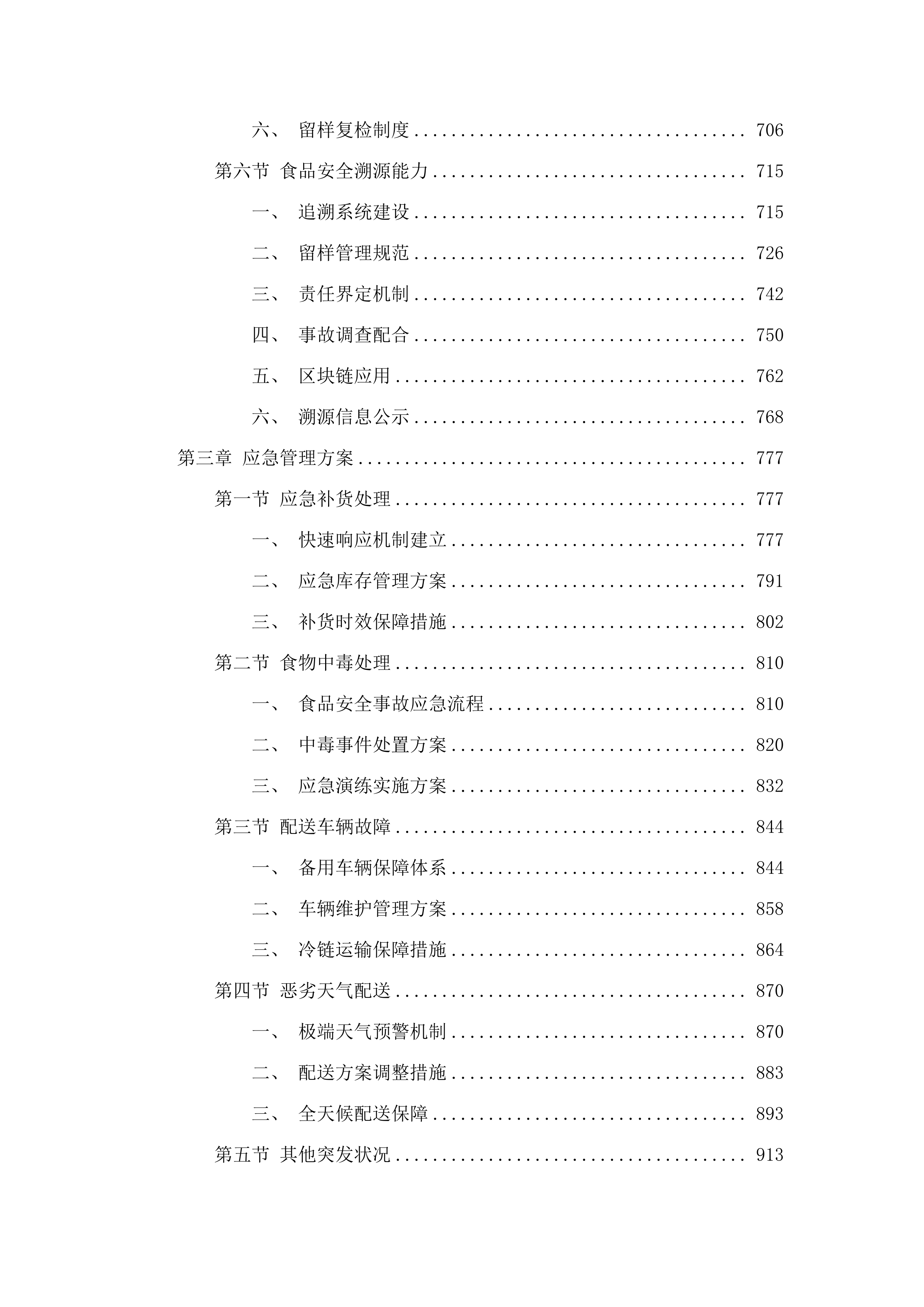 湛江市社会福利院2025-2026年度食堂食材配送服务项目.docx 第4页