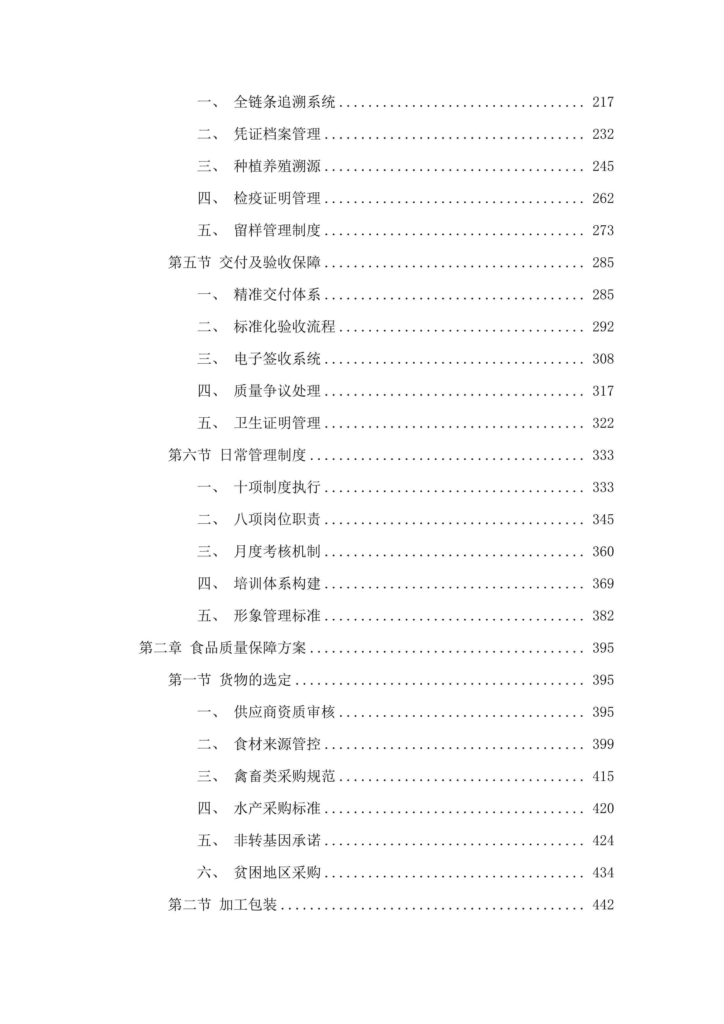 湛江市社会福利院2025-2026年度食堂食材配送服务项目.docx 第2页