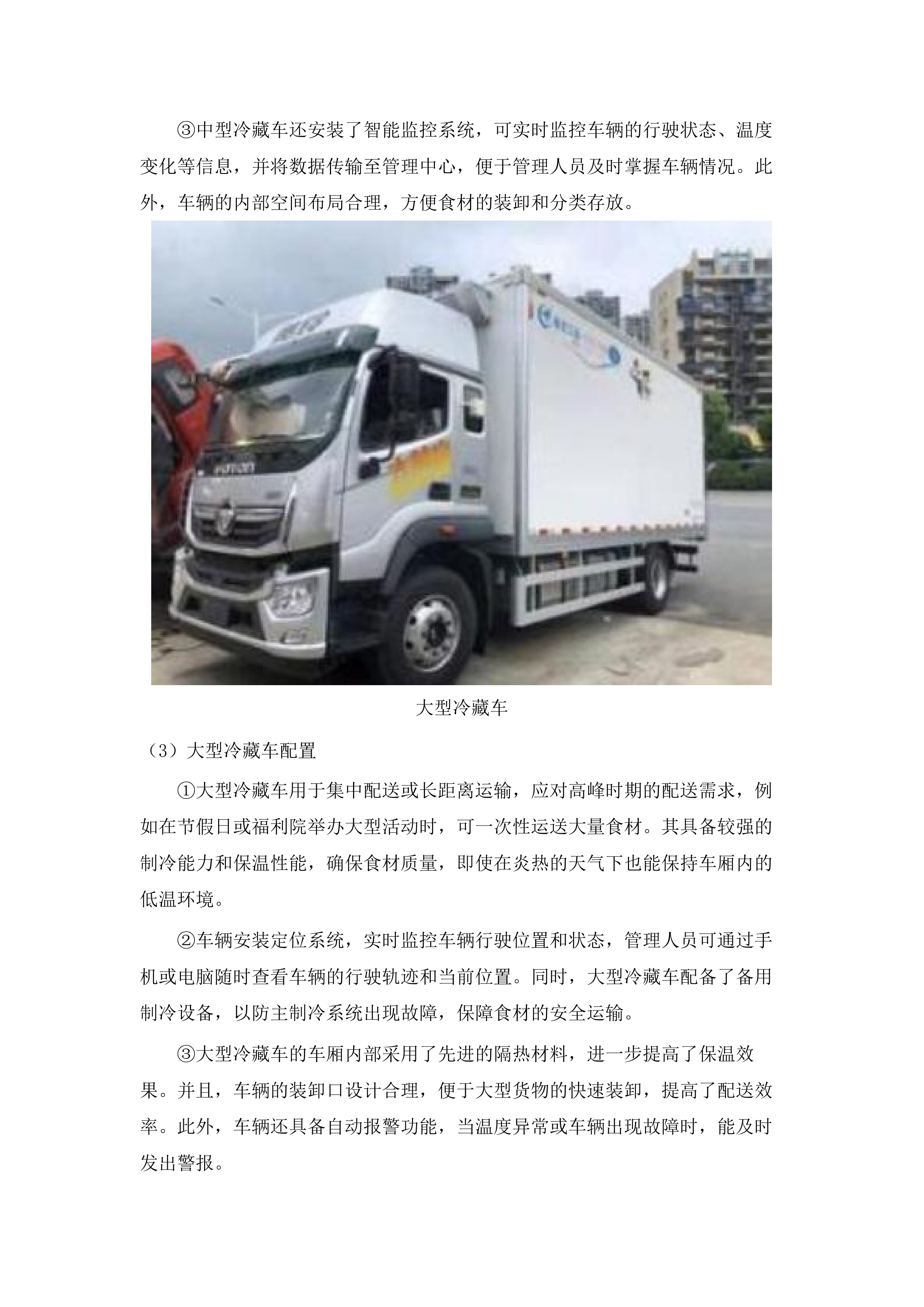 湛江市社会福利院2025-2026年度食堂食材配送服务项目.docx 第10页