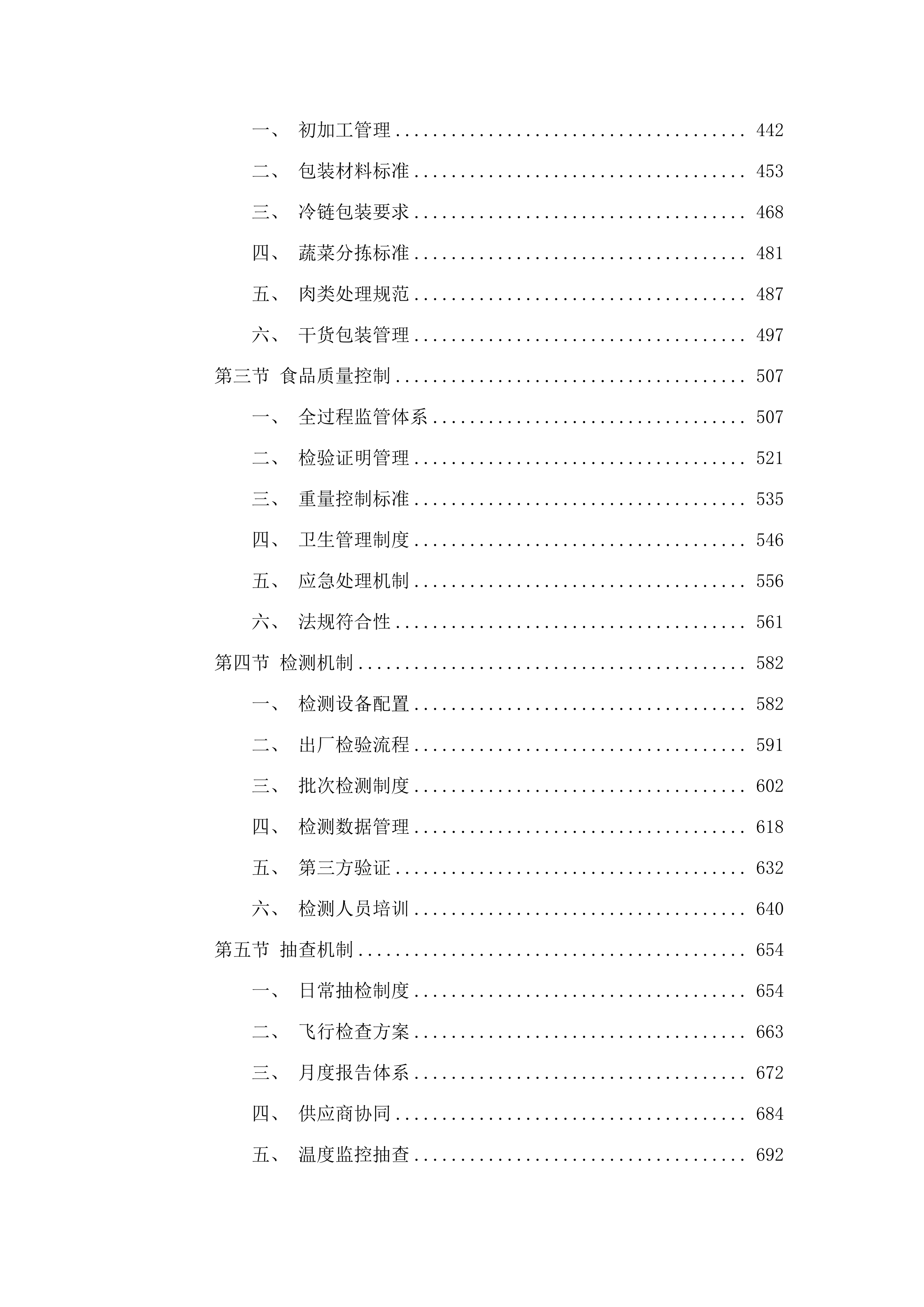 湛江市社会福利院2025-2026年度食堂食材配送服务项目.docx 第3页