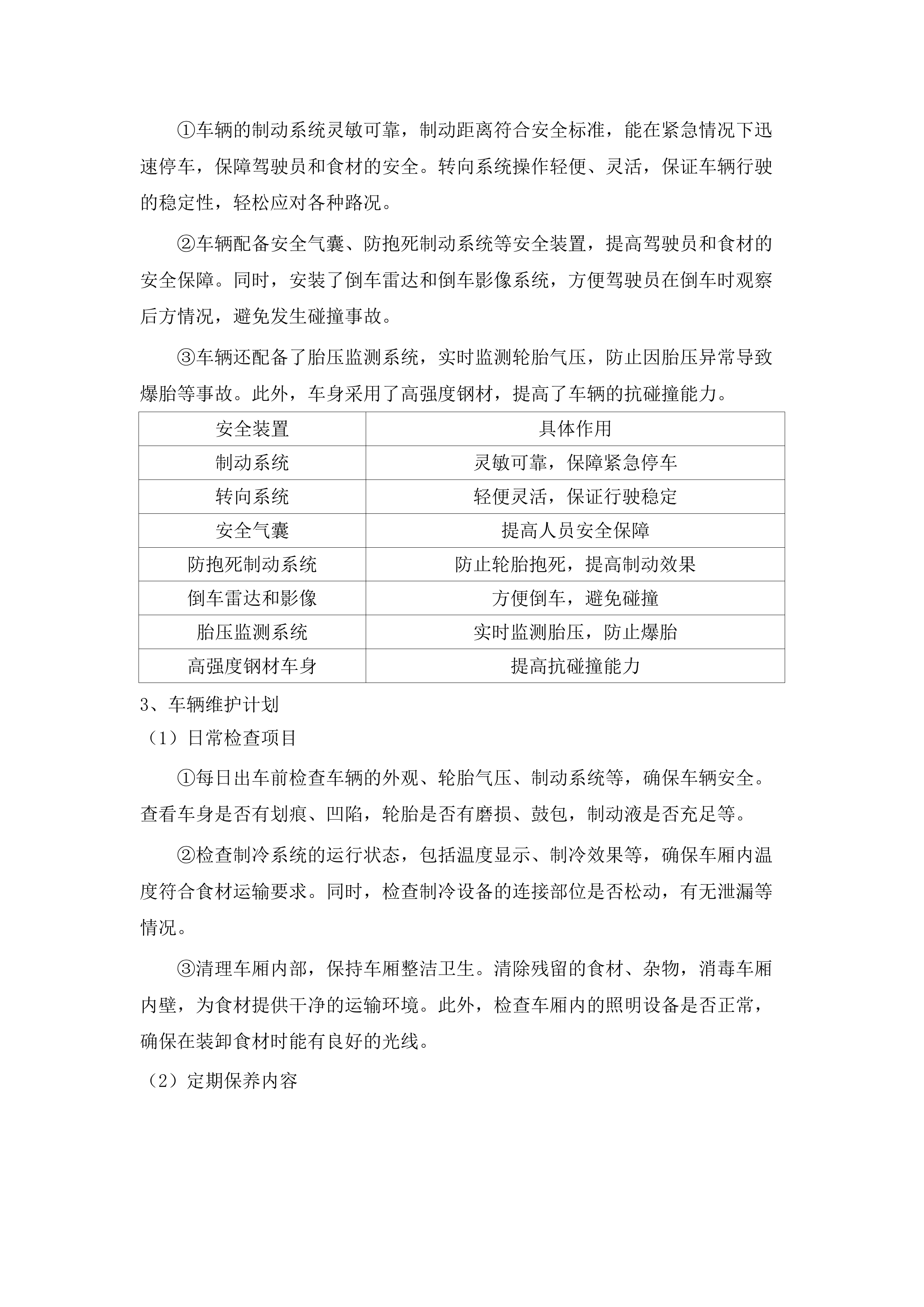 湛江市社会福利院2025-2026年度食堂食材配送服务项目.docx 第13页