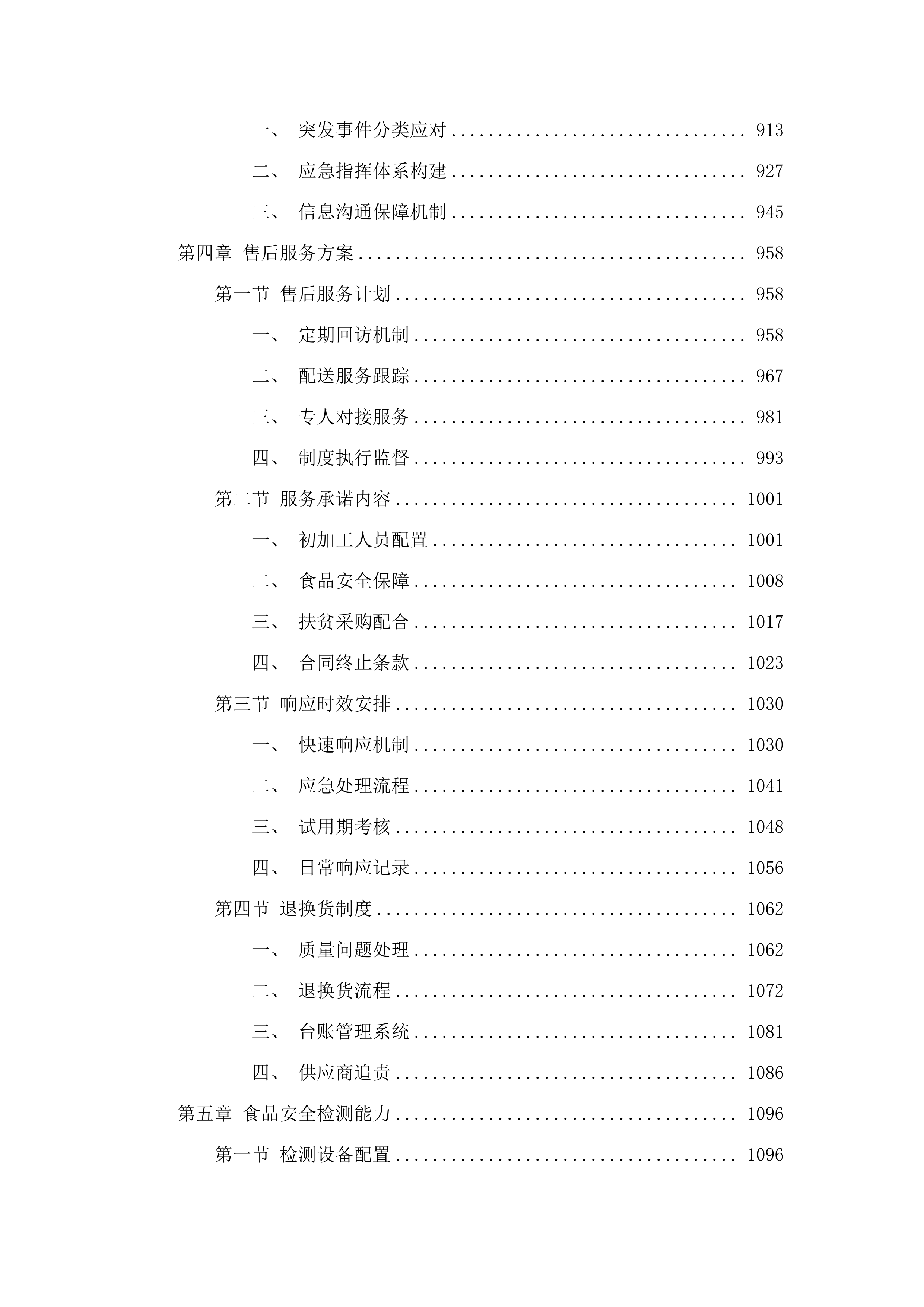 湛江市社会福利院2025-2026年度食堂食材配送服务项目.docx 第5页