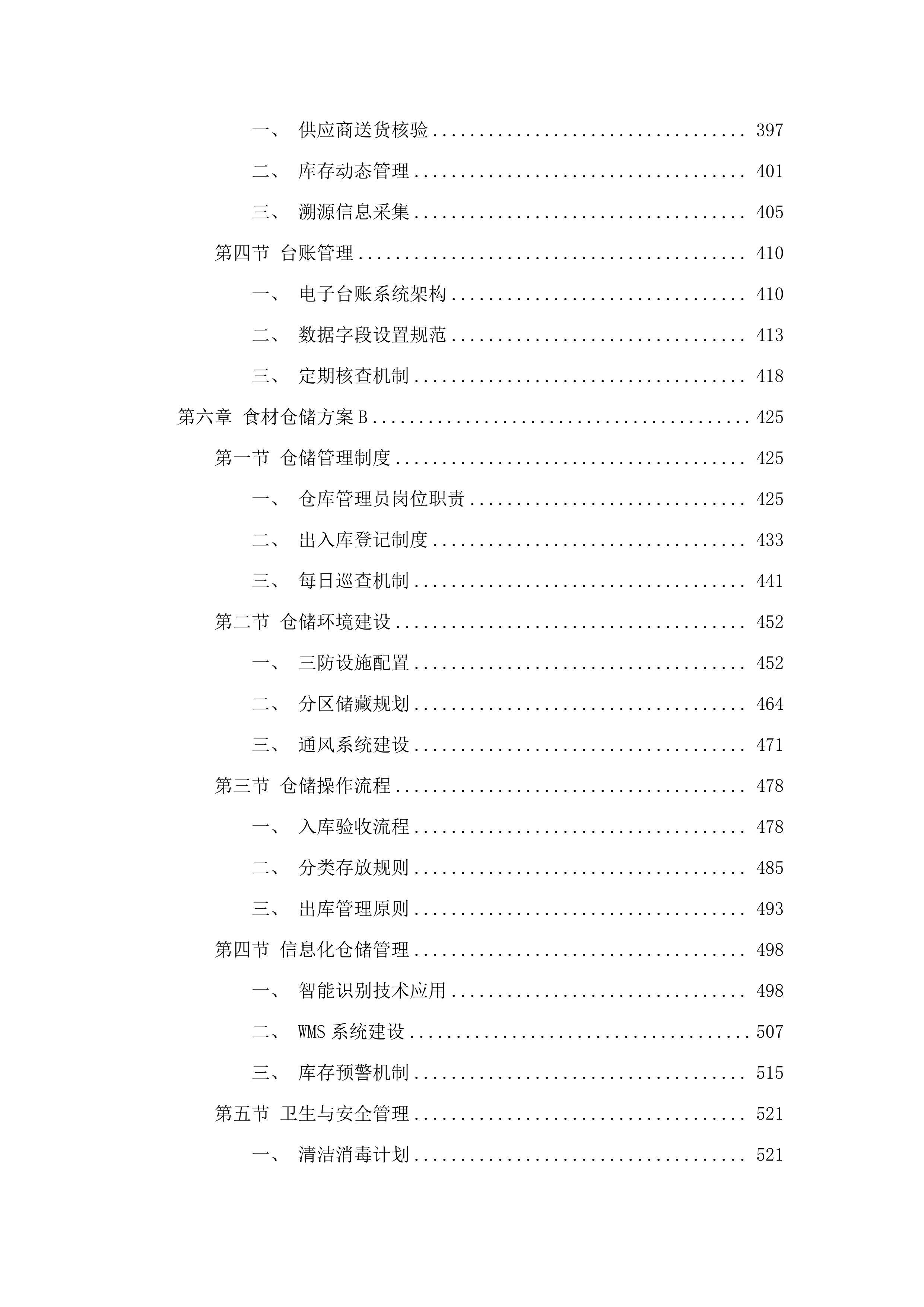 炭步镇政府2025年食堂外包服务项目（第二次）.docx 第4页