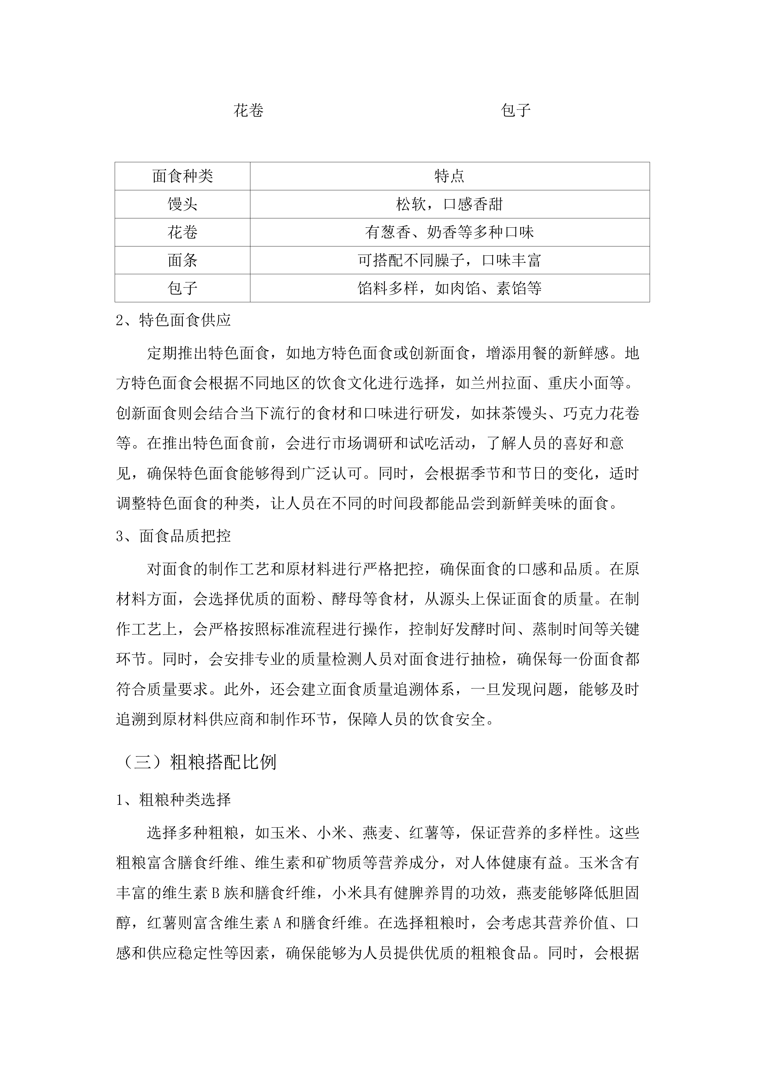 炭步镇政府2025年食堂外包服务项目（第二次）.docx 第15页
