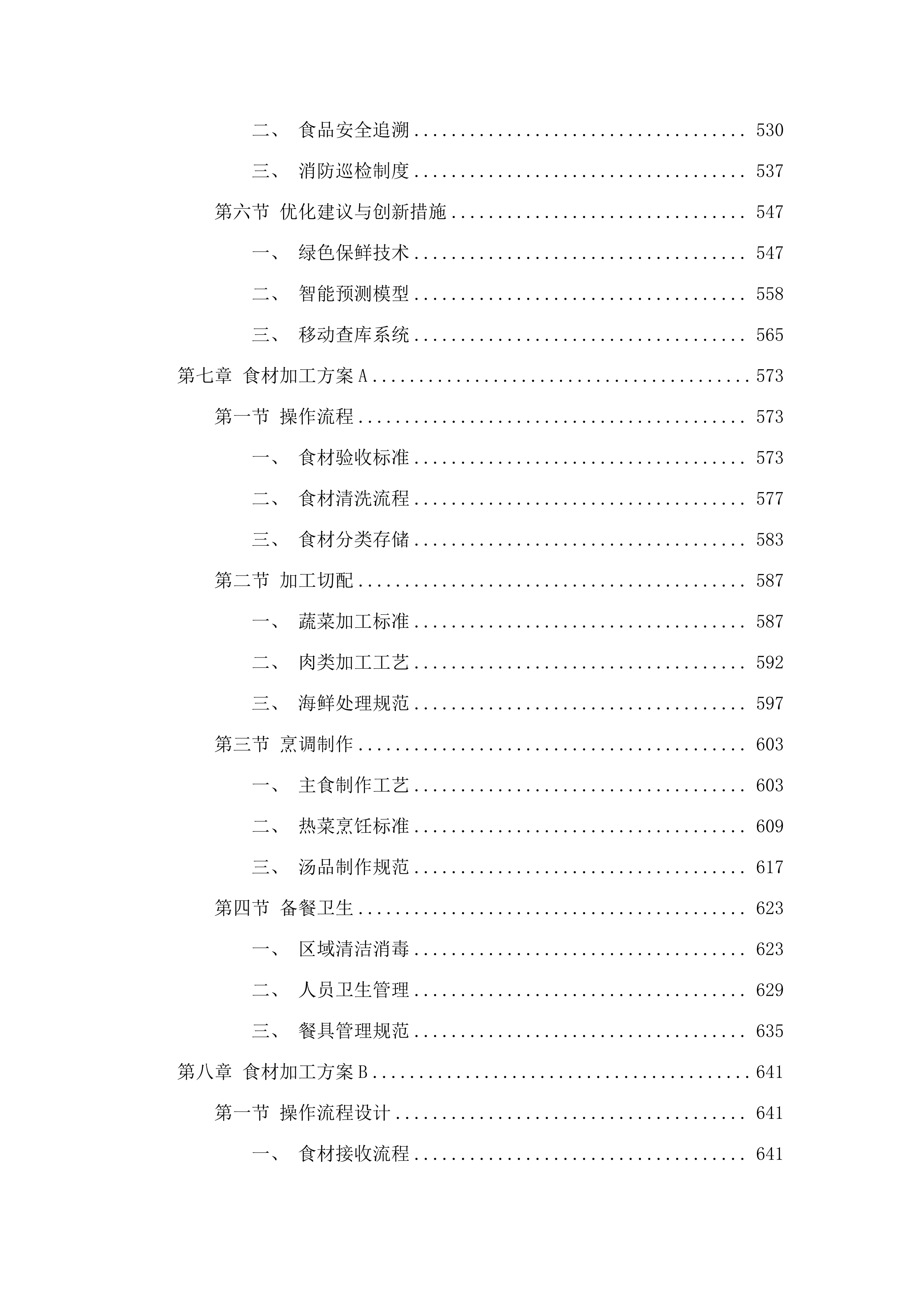 炭步镇政府2025年食堂外包服务项目（第二次）.docx 第5页