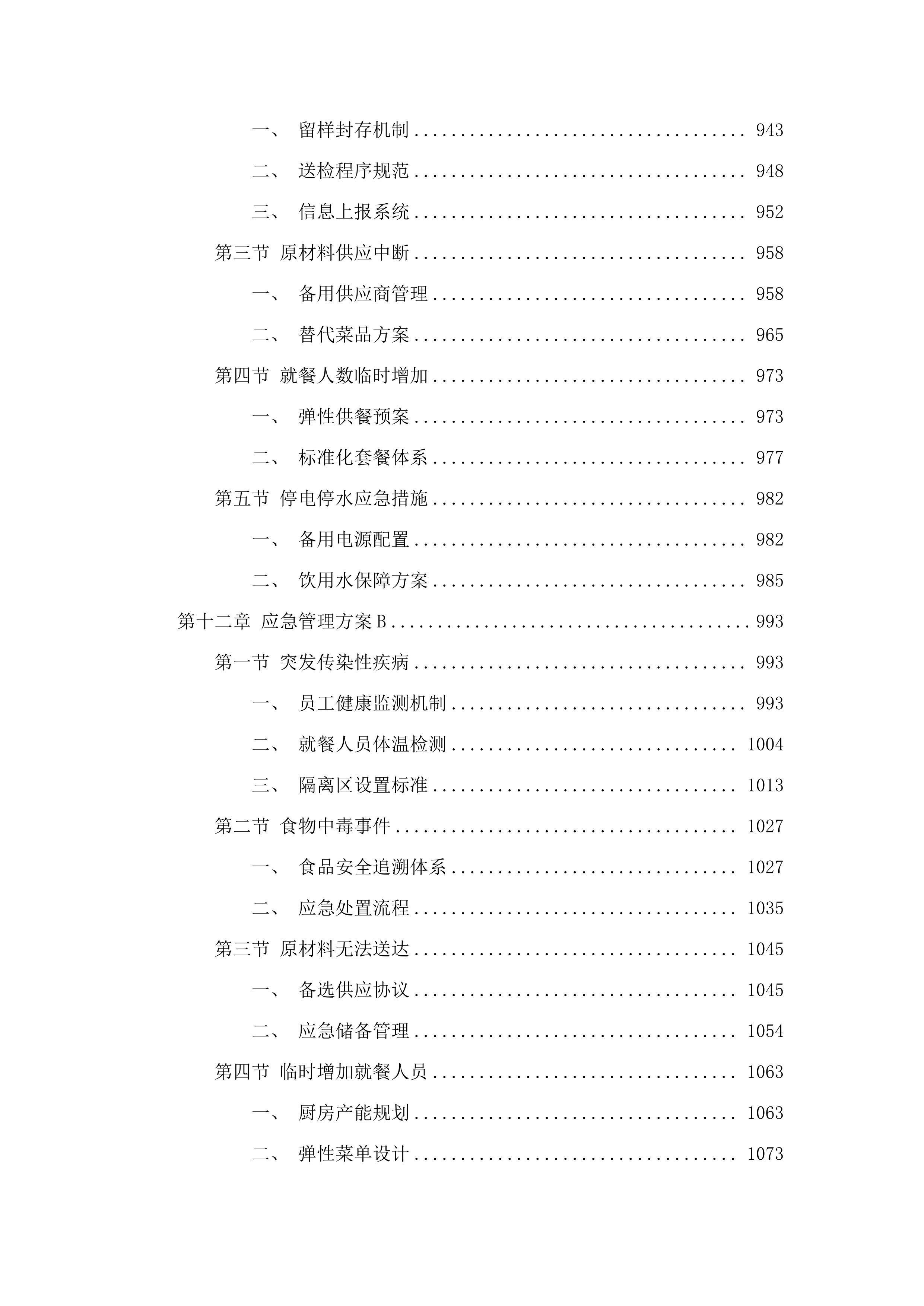 炭步镇政府2025年食堂外包服务项目（第二次）.docx 第8页