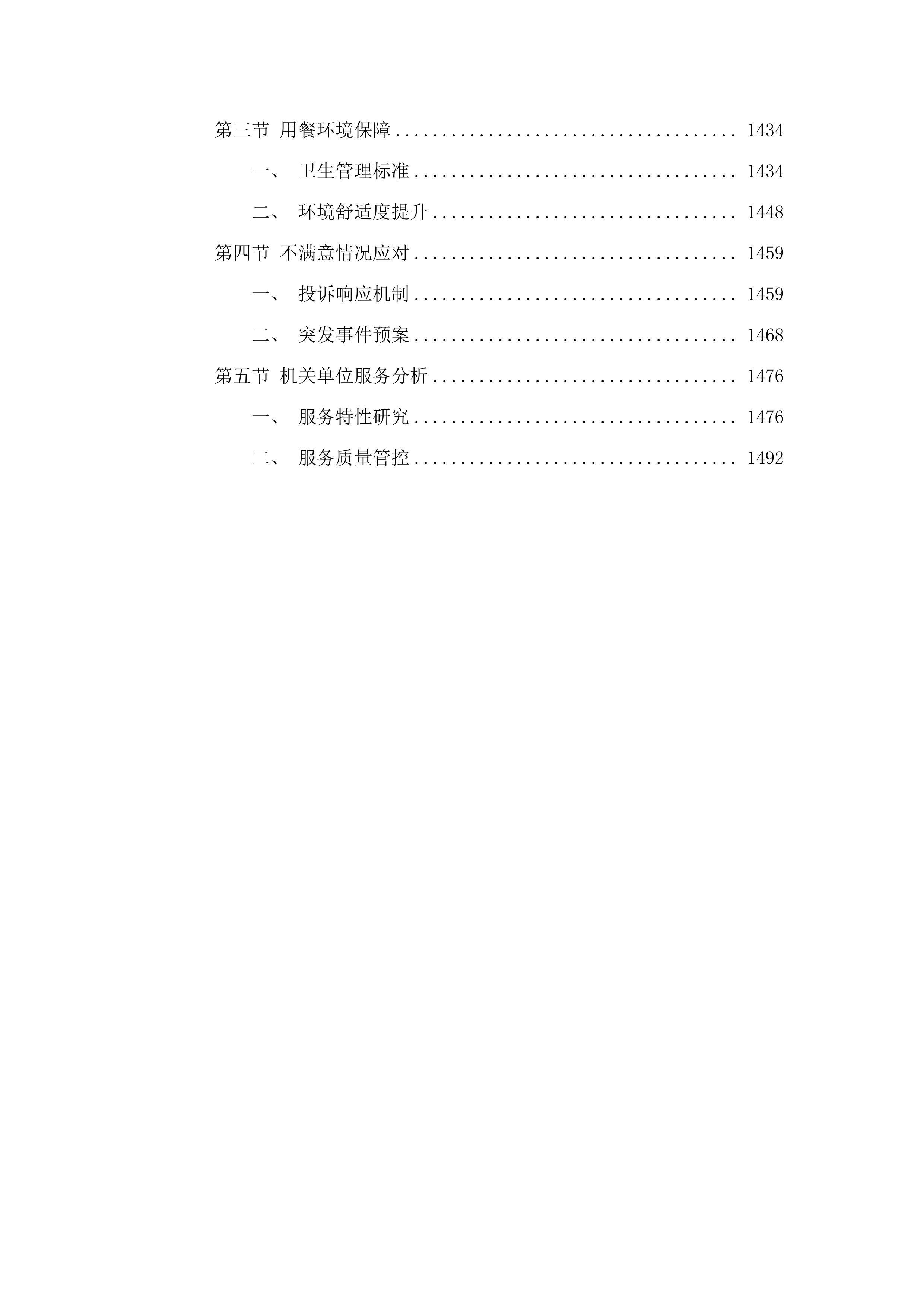 炭步镇政府2025年食堂外包服务项目（第二次）.docx 第11页