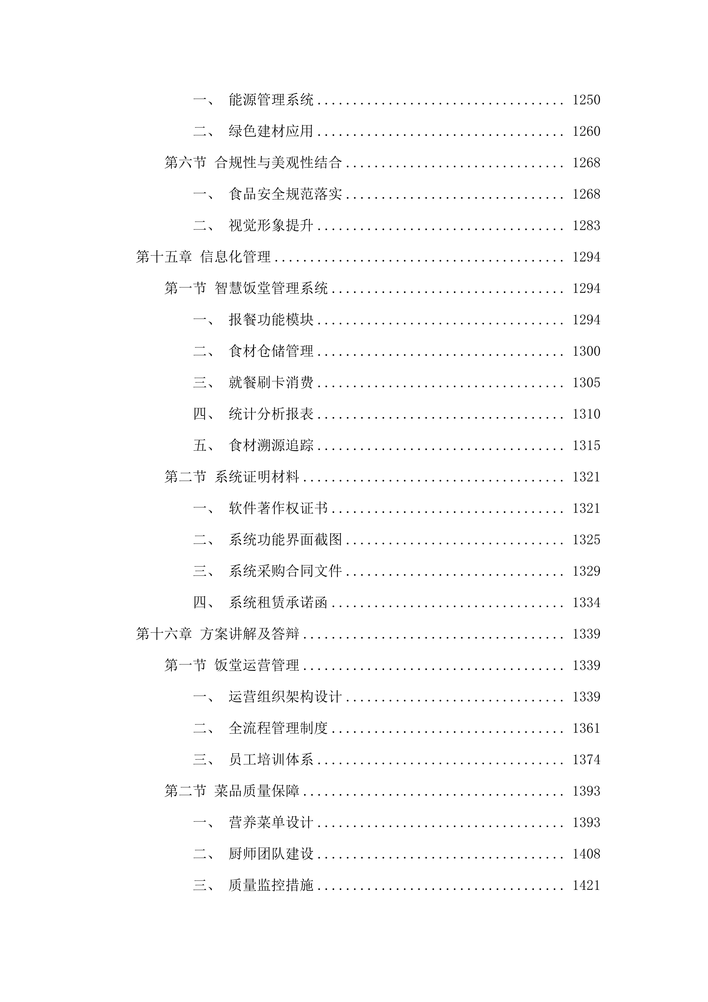 炭步镇政府2025年食堂外包服务项目（第二次）.docx 第10页