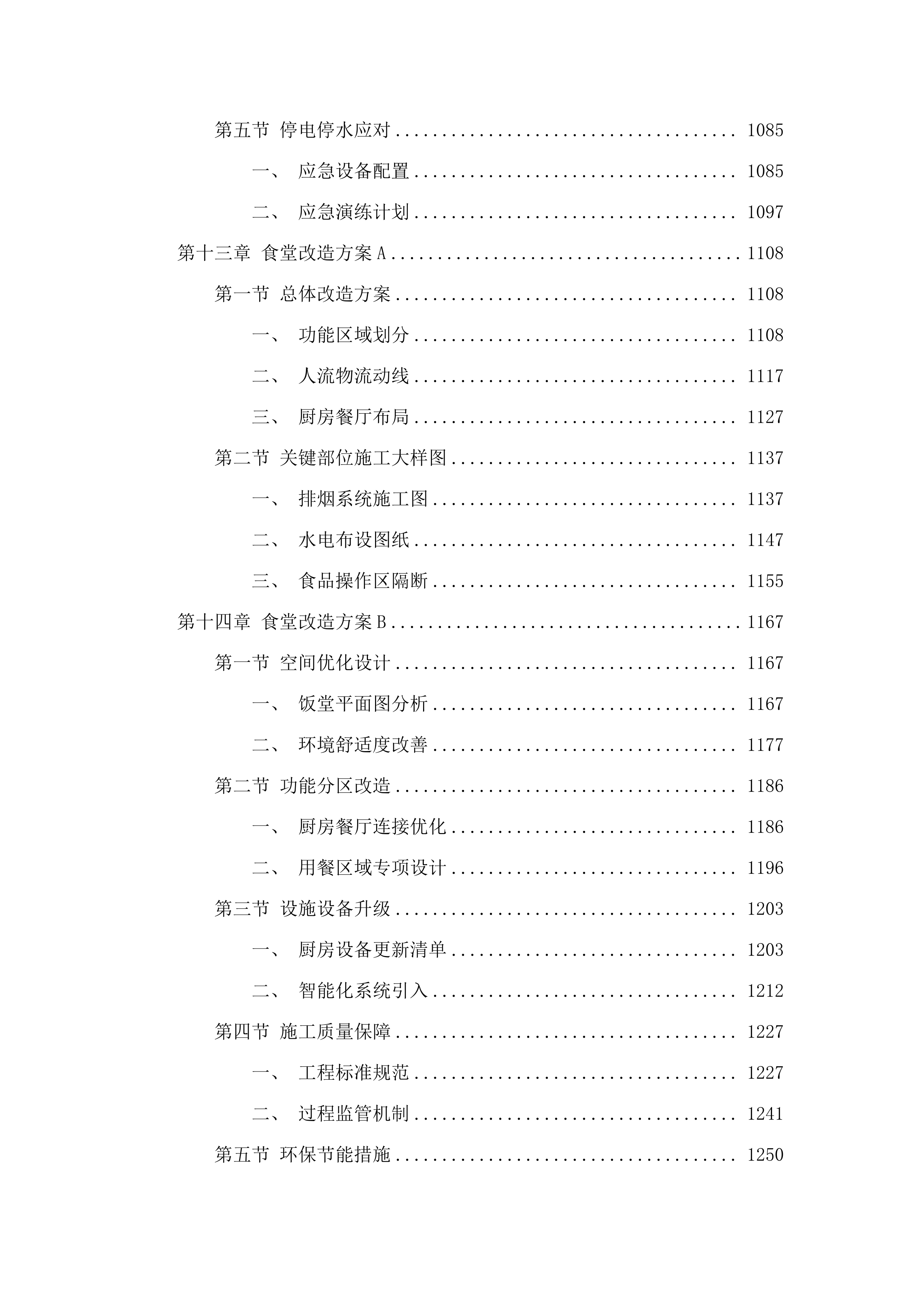 炭步镇政府2025年食堂外包服务项目（第二次）.docx 第9页