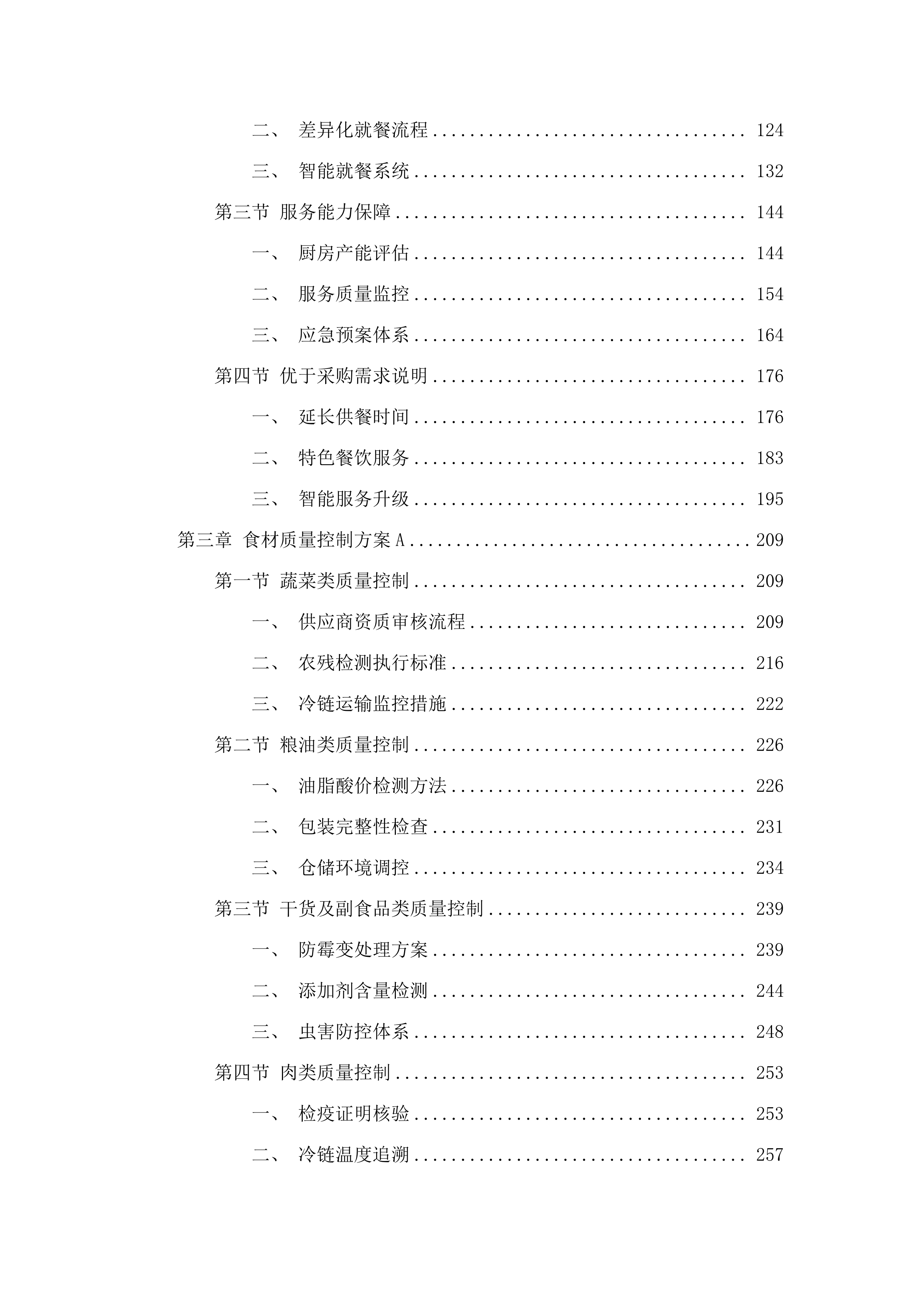 炭步镇政府2025年食堂外包服务项目（第二次）.docx 第2页