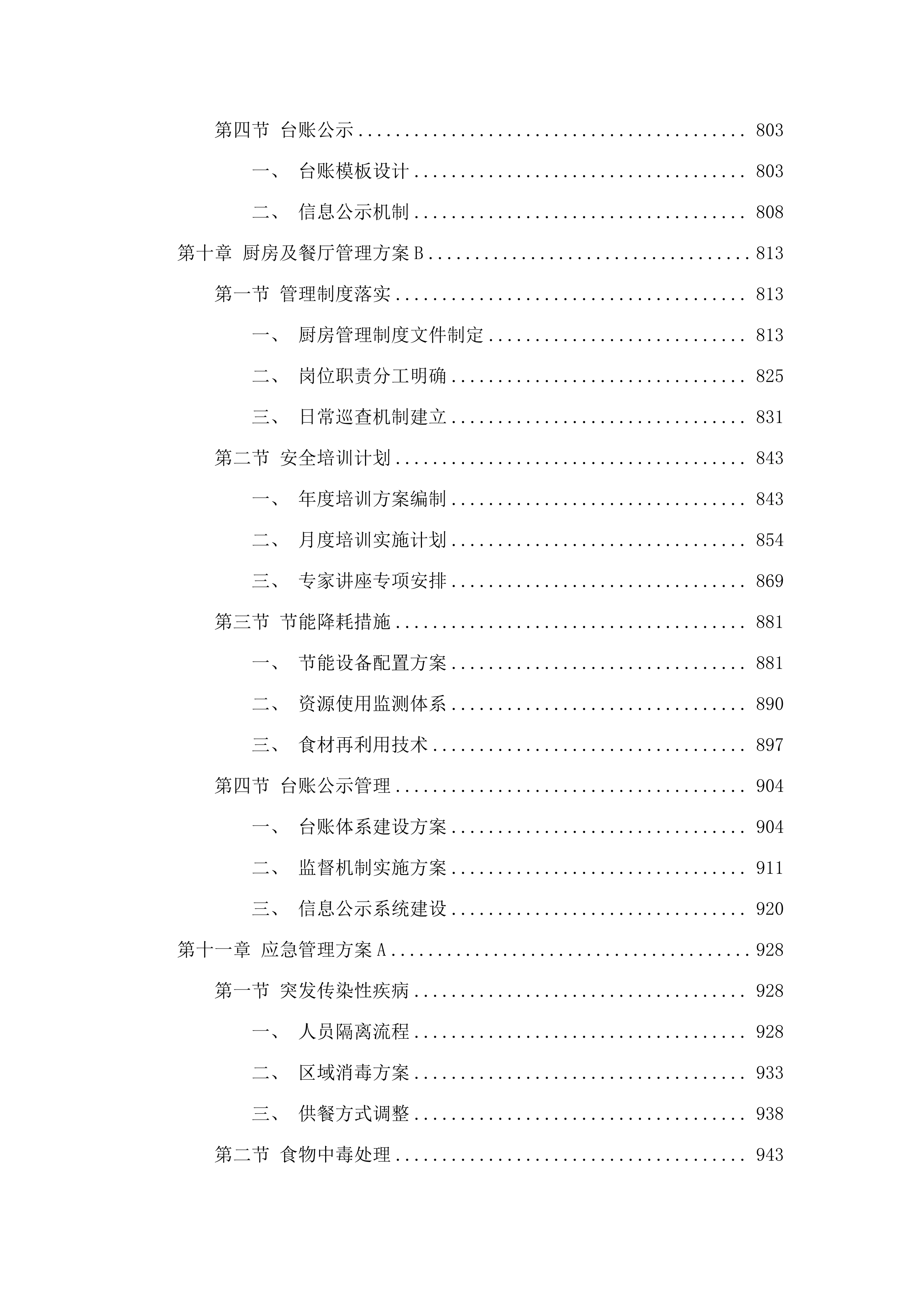 炭步镇政府2025年食堂外包服务项目（第二次）.docx 第7页