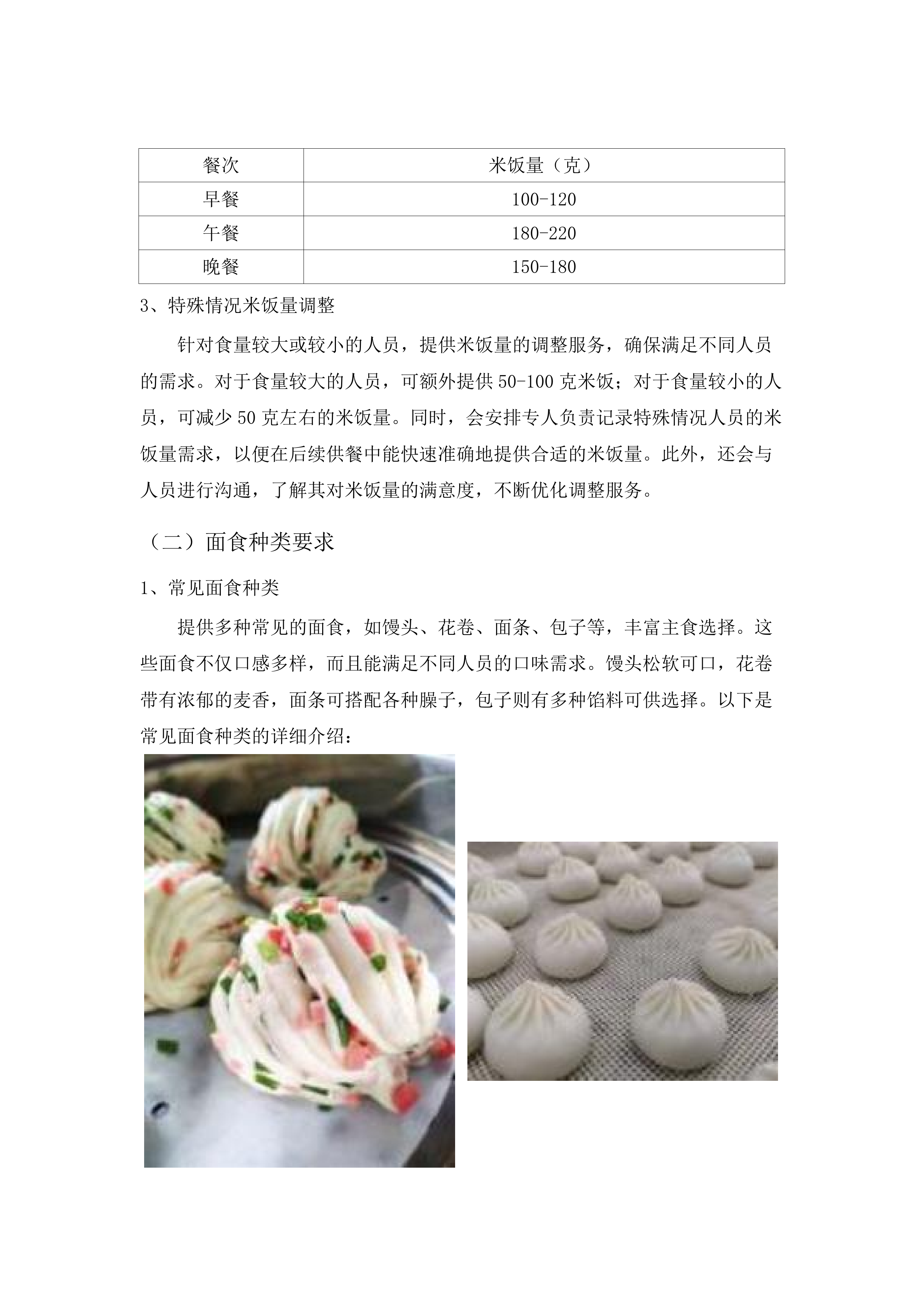 炭步镇政府2025年食堂外包服务项目（第二次）.docx 第14页