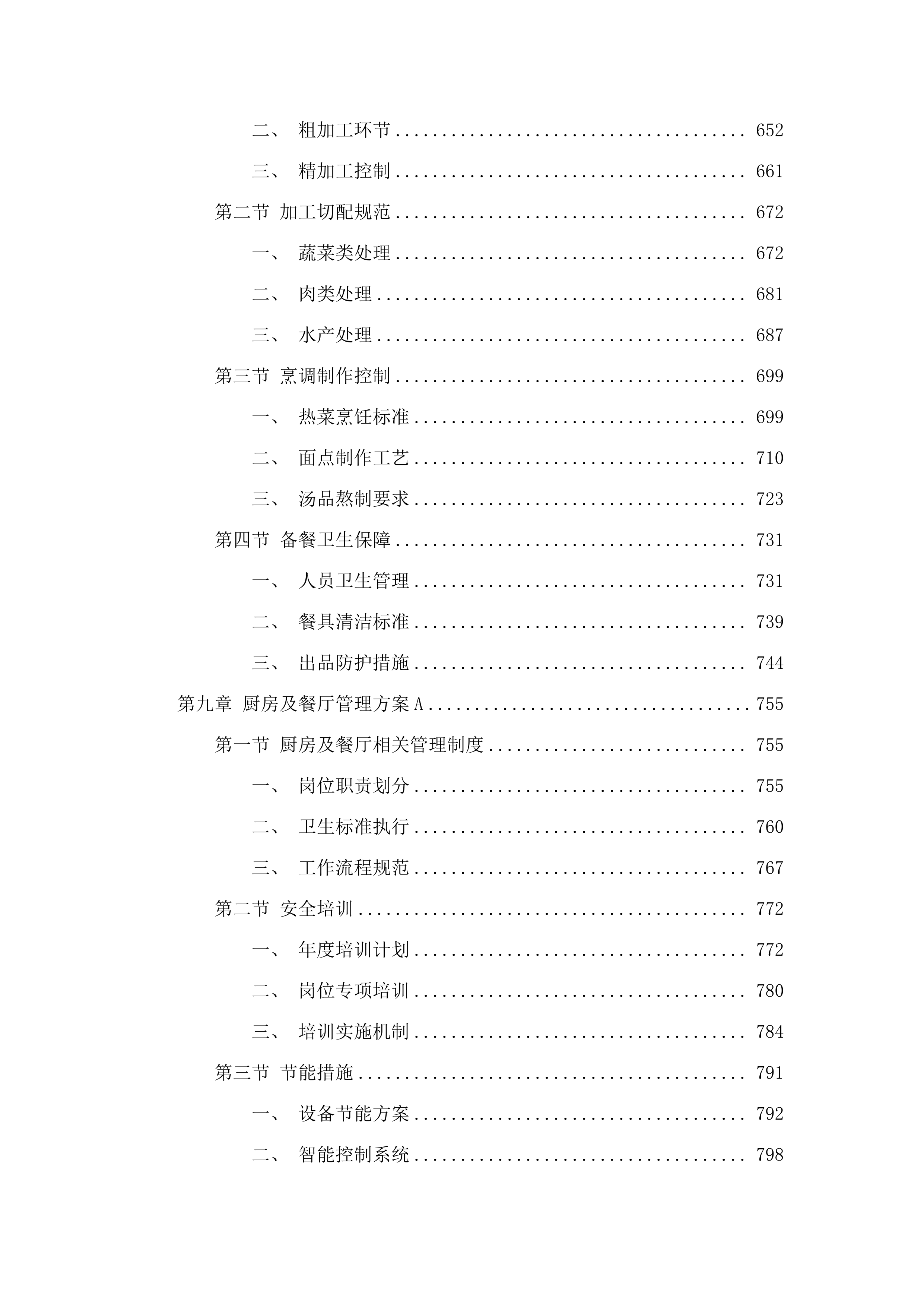 炭步镇政府2025年食堂外包服务项目（第二次）.docx 第6页
