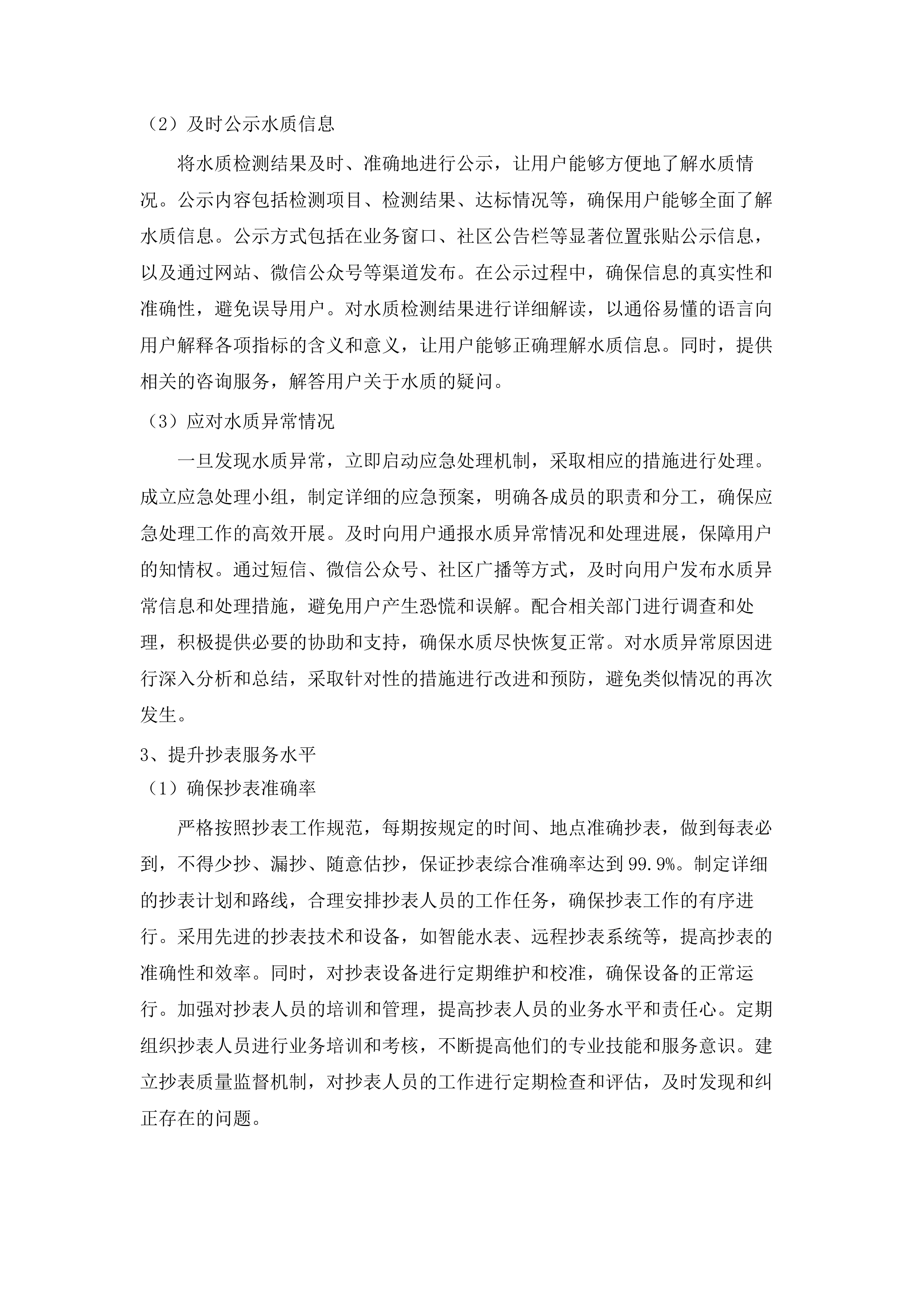 犁市镇黄沙村、黄塘村等村委安全供水管网委托维护管理项目.docx 第10页