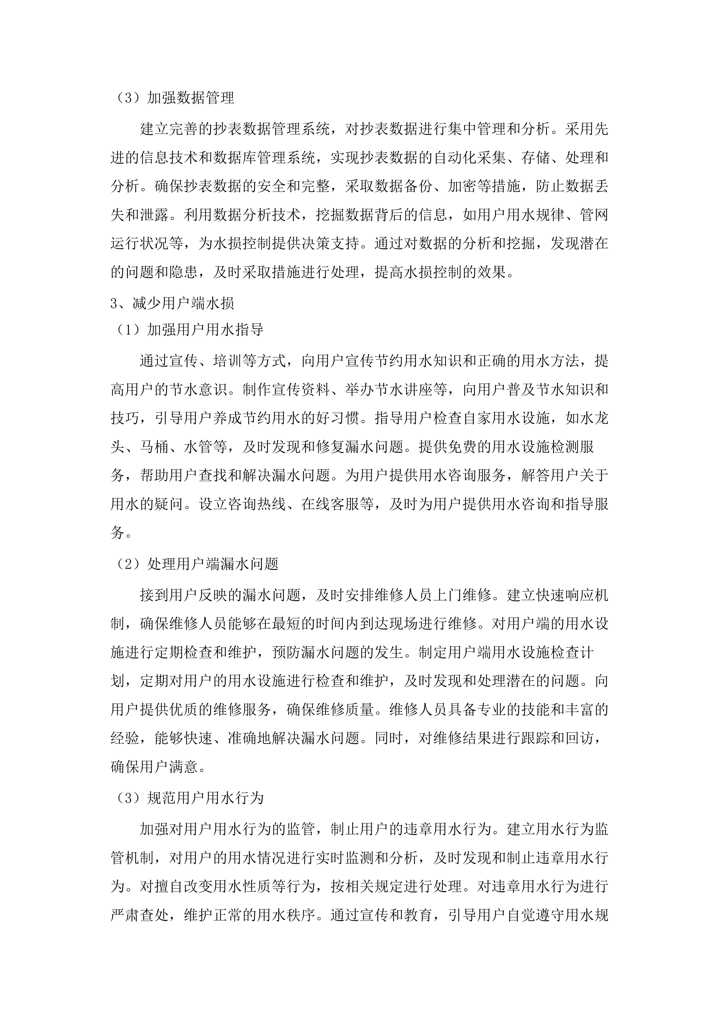 犁市镇黄沙村、黄塘村等村委安全供水管网委托维护管理项目.docx 第15页