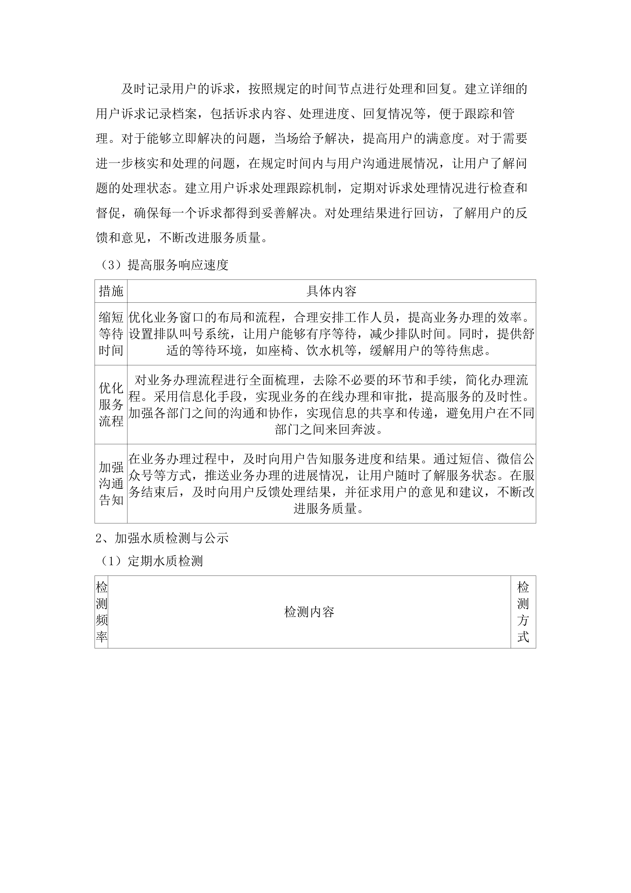 犁市镇黄沙村、黄塘村等村委安全供水管网委托维护管理项目.docx 第7页