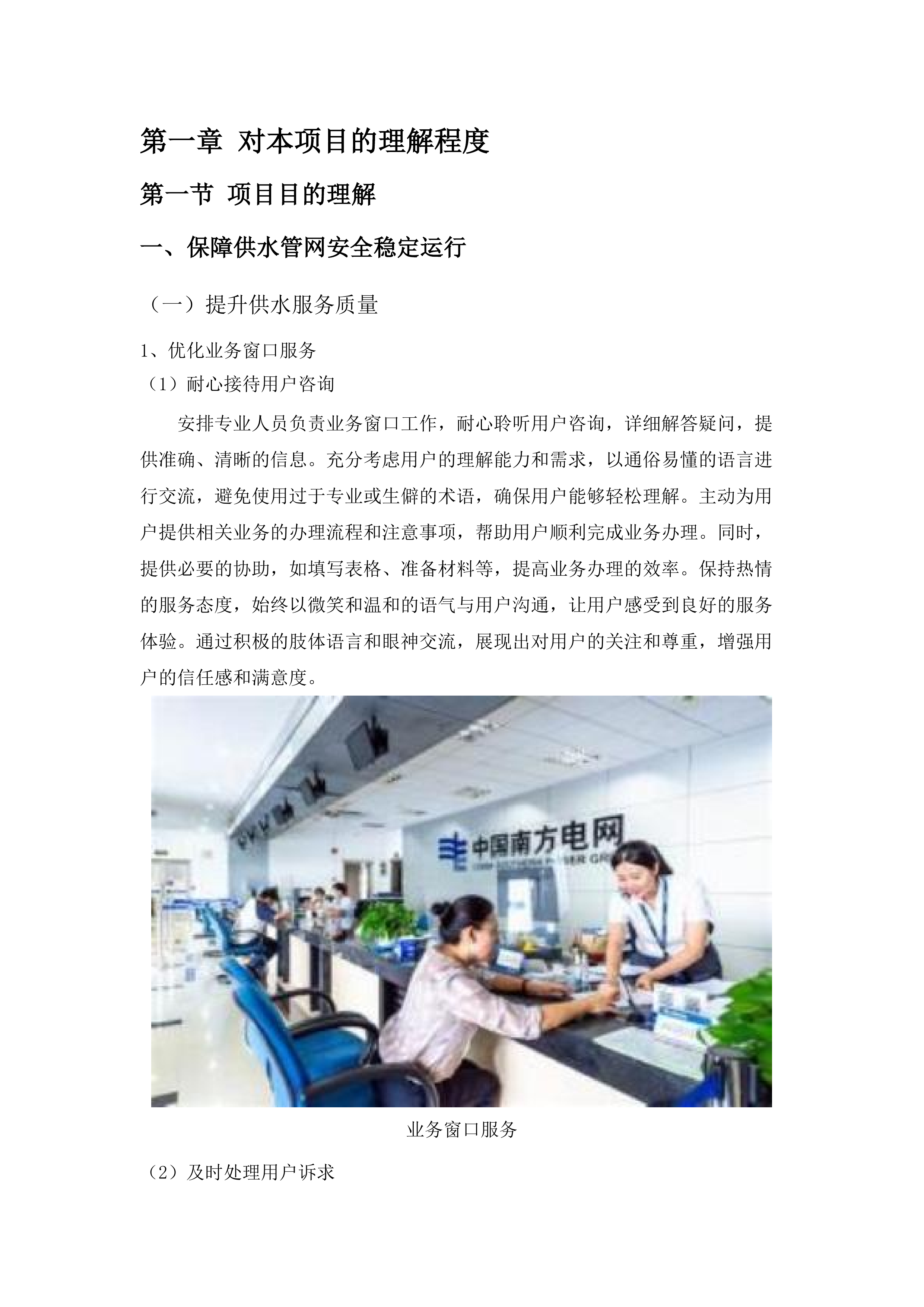 犁市镇黄沙村、黄塘村等村委安全供水管网委托维护管理项目.docx 第6页