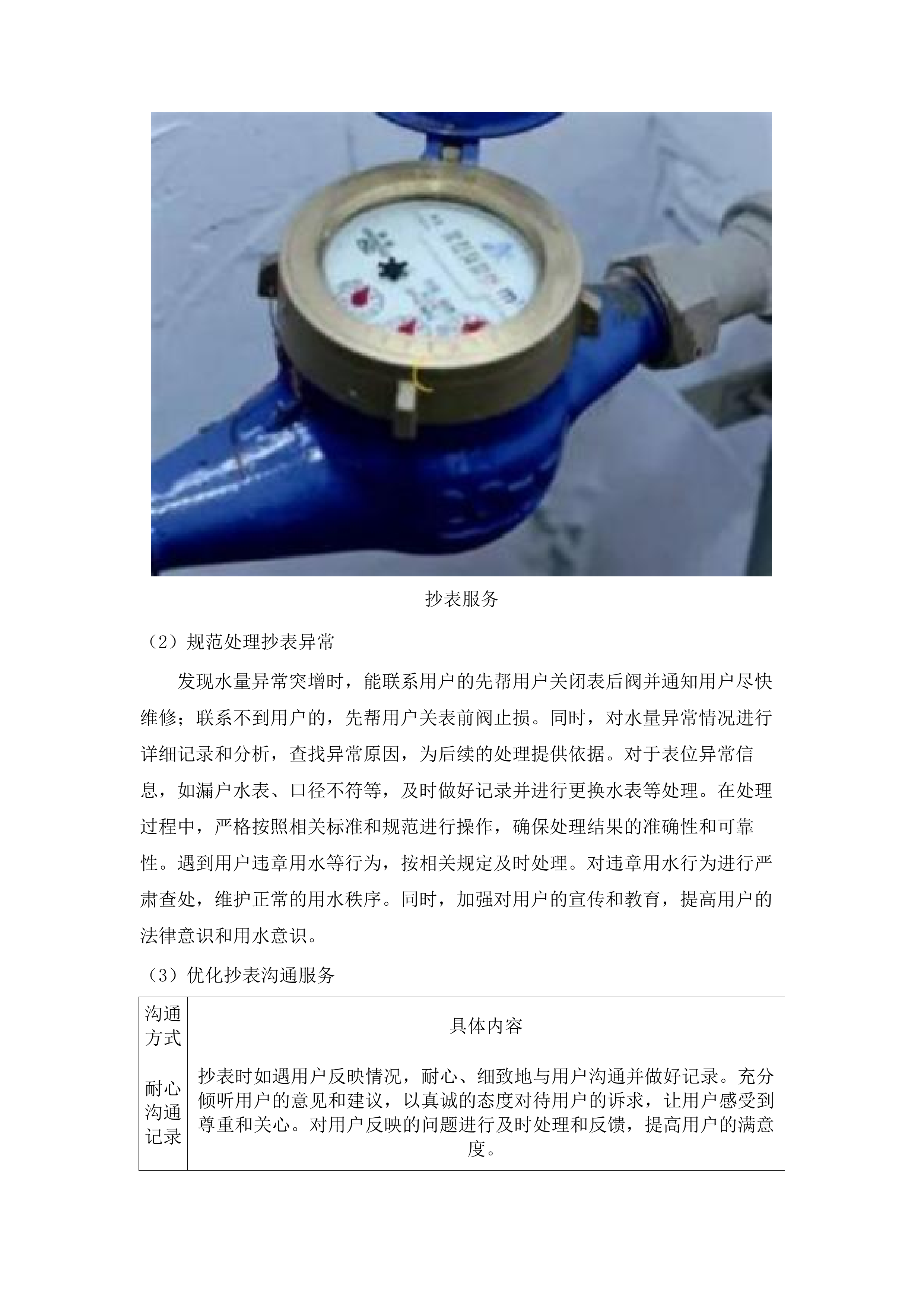 犁市镇黄沙村、黄塘村等村委安全供水管网委托维护管理项目.docx 第11页