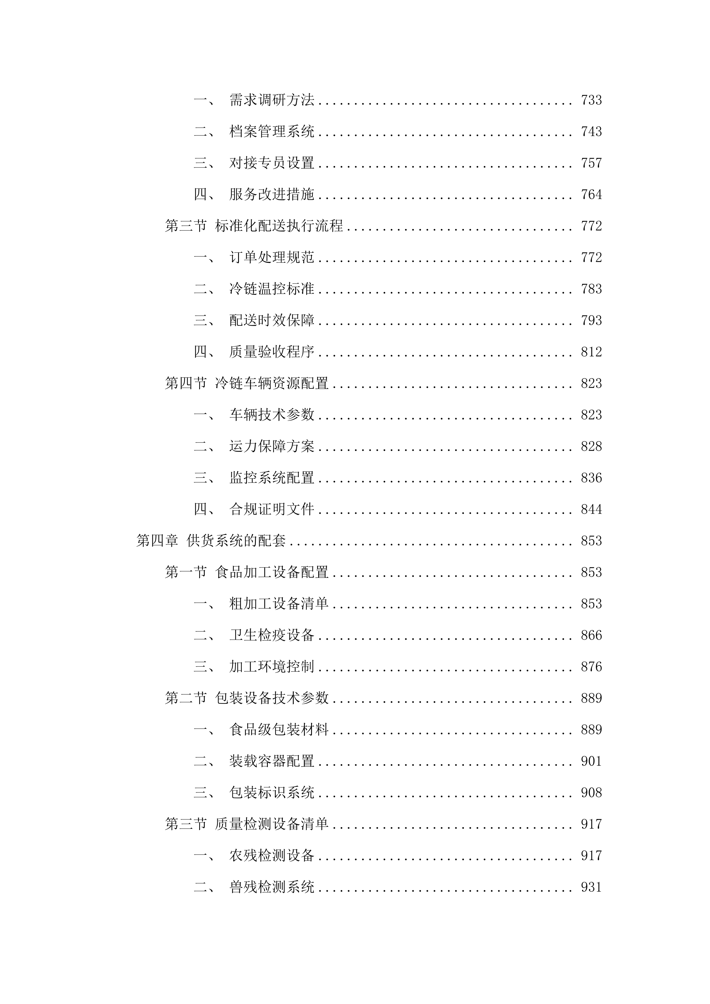 珠海市审计局职工食堂配送服务采购项目.docx 第4页