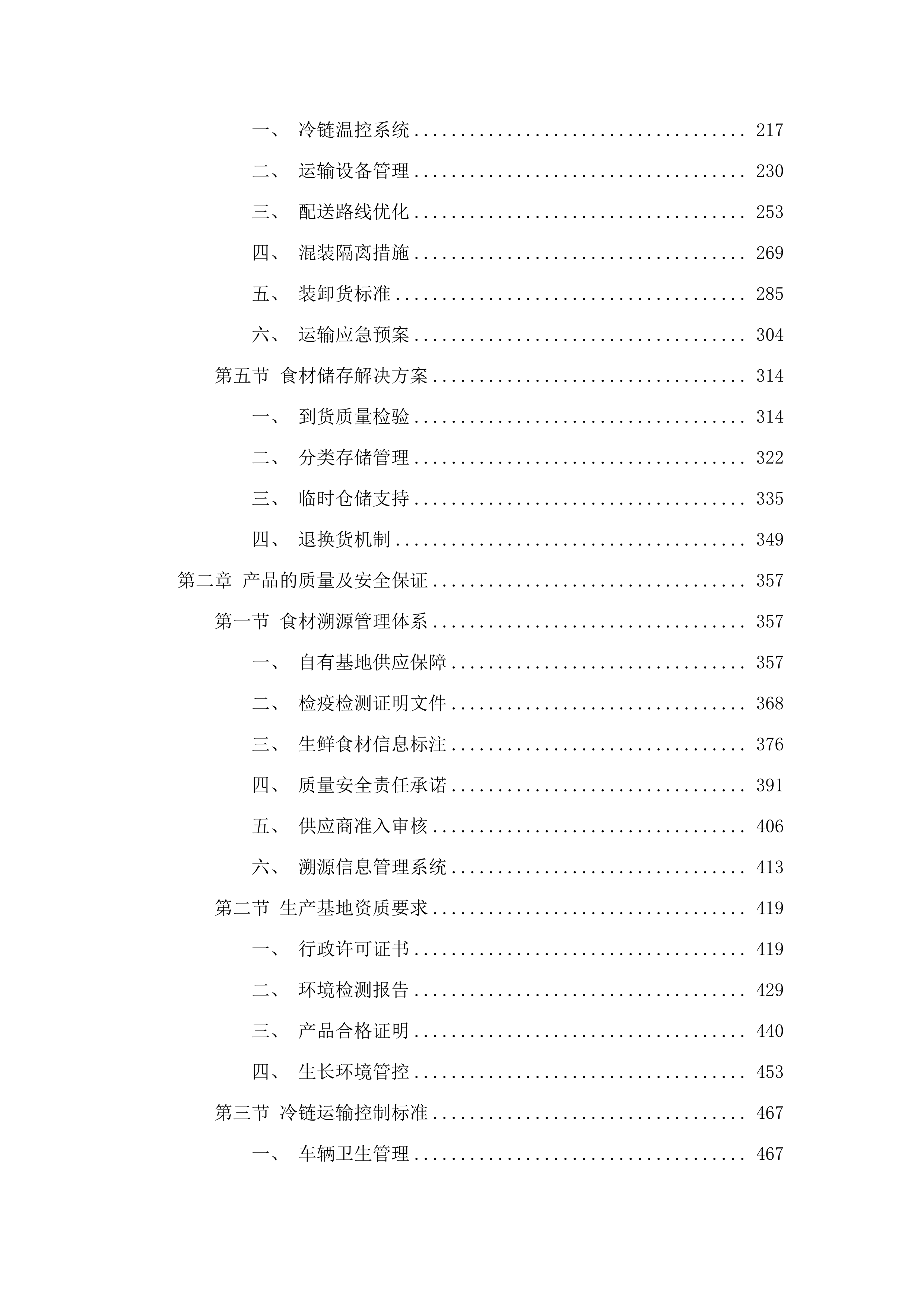 珠海市审计局职工食堂配送服务采购项目.docx 第2页
