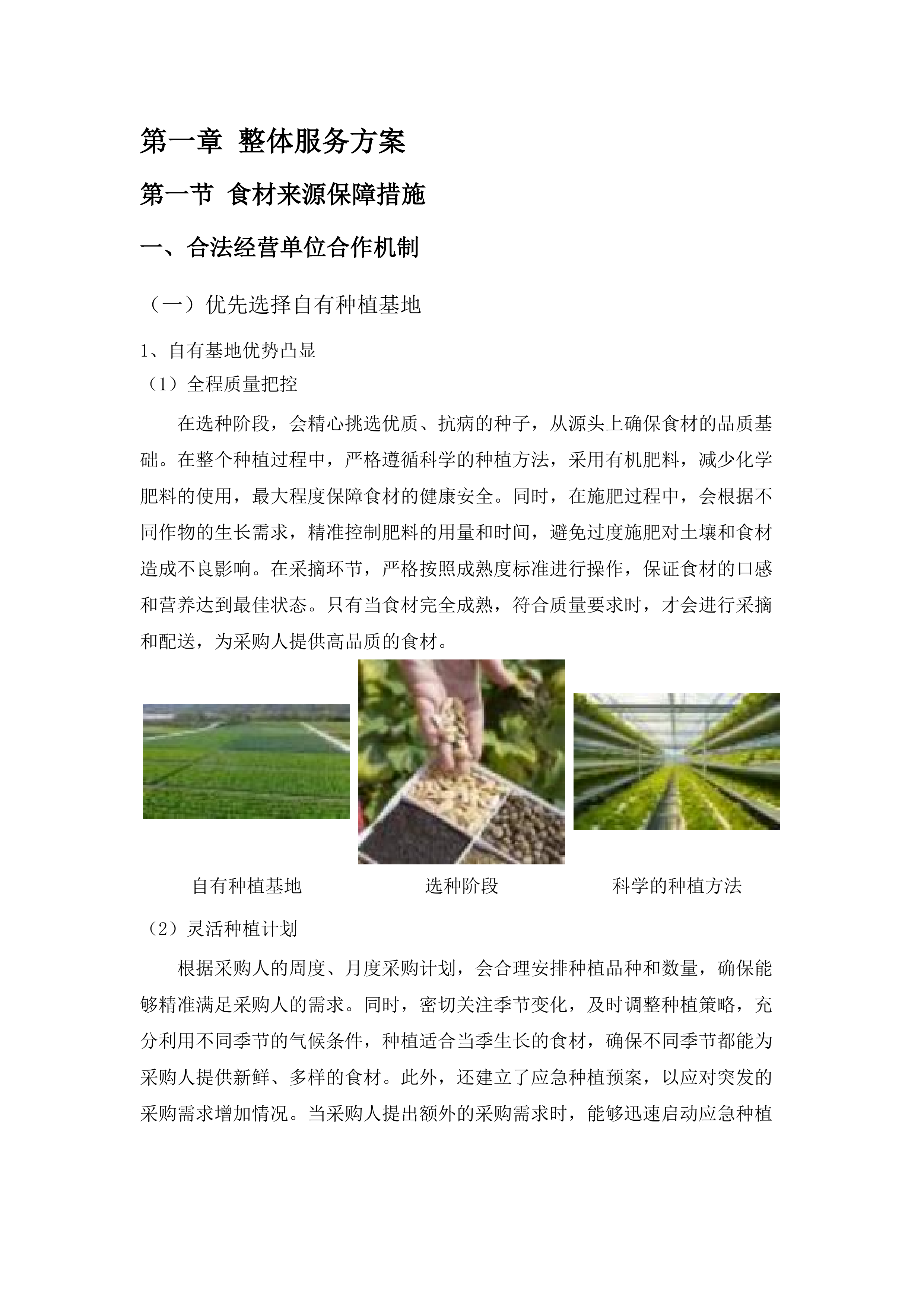 珠海市审计局职工食堂配送服务采购项目.docx 第10页