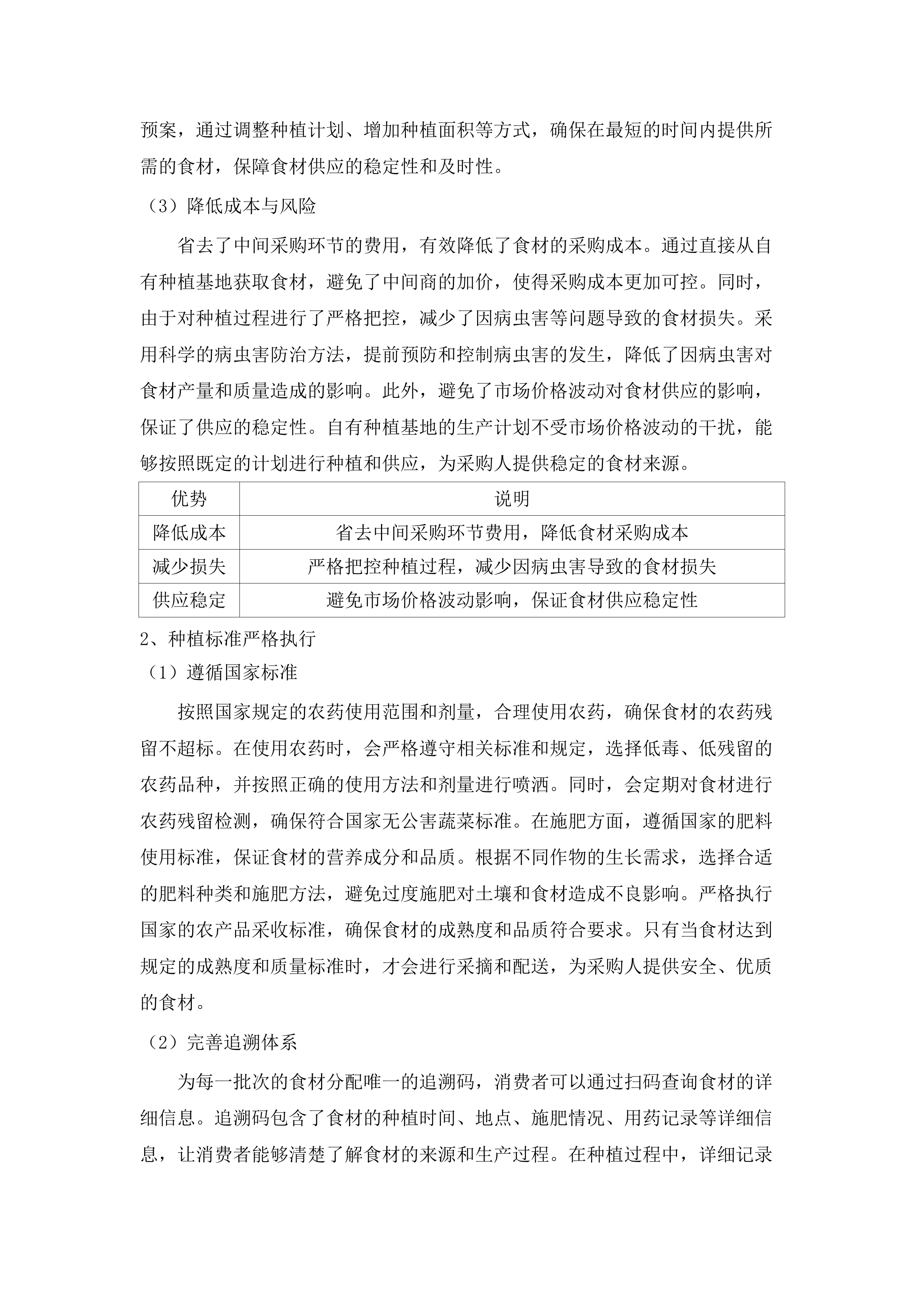 珠海市审计局职工食堂配送服务采购项目.docx 第11页