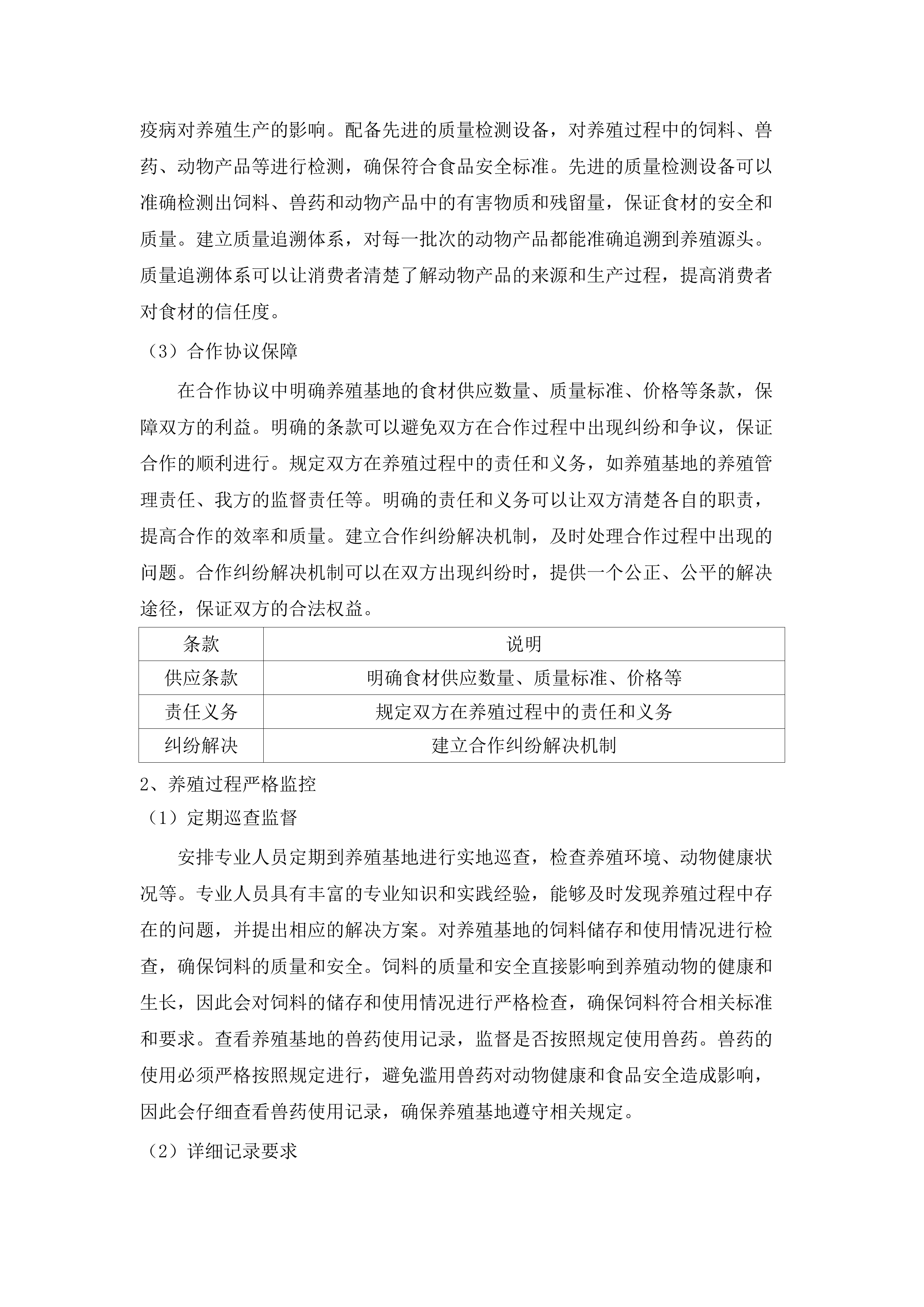 珠海市审计局职工食堂配送服务采购项目.docx 第15页