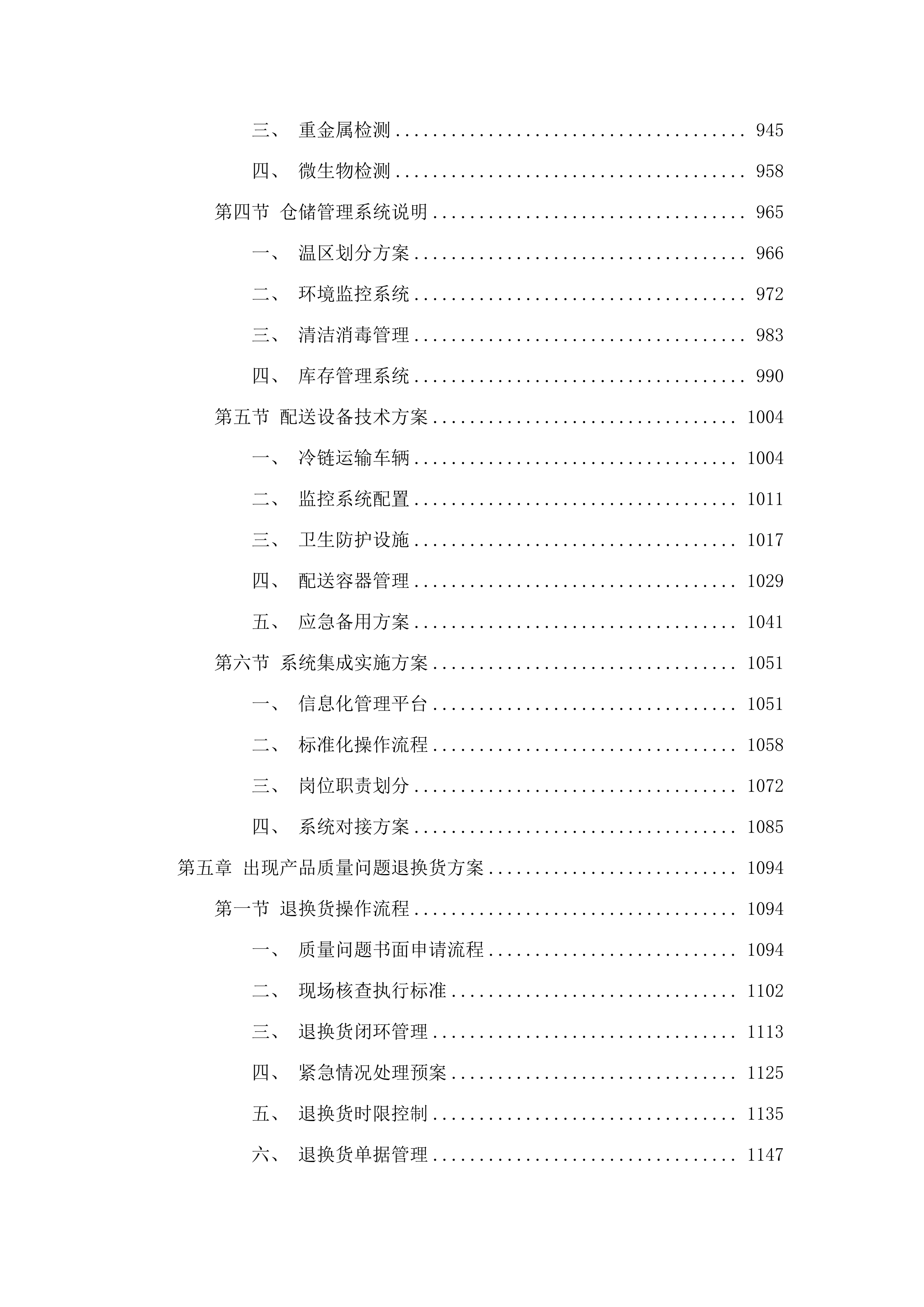 珠海市审计局职工食堂配送服务采购项目.docx 第5页