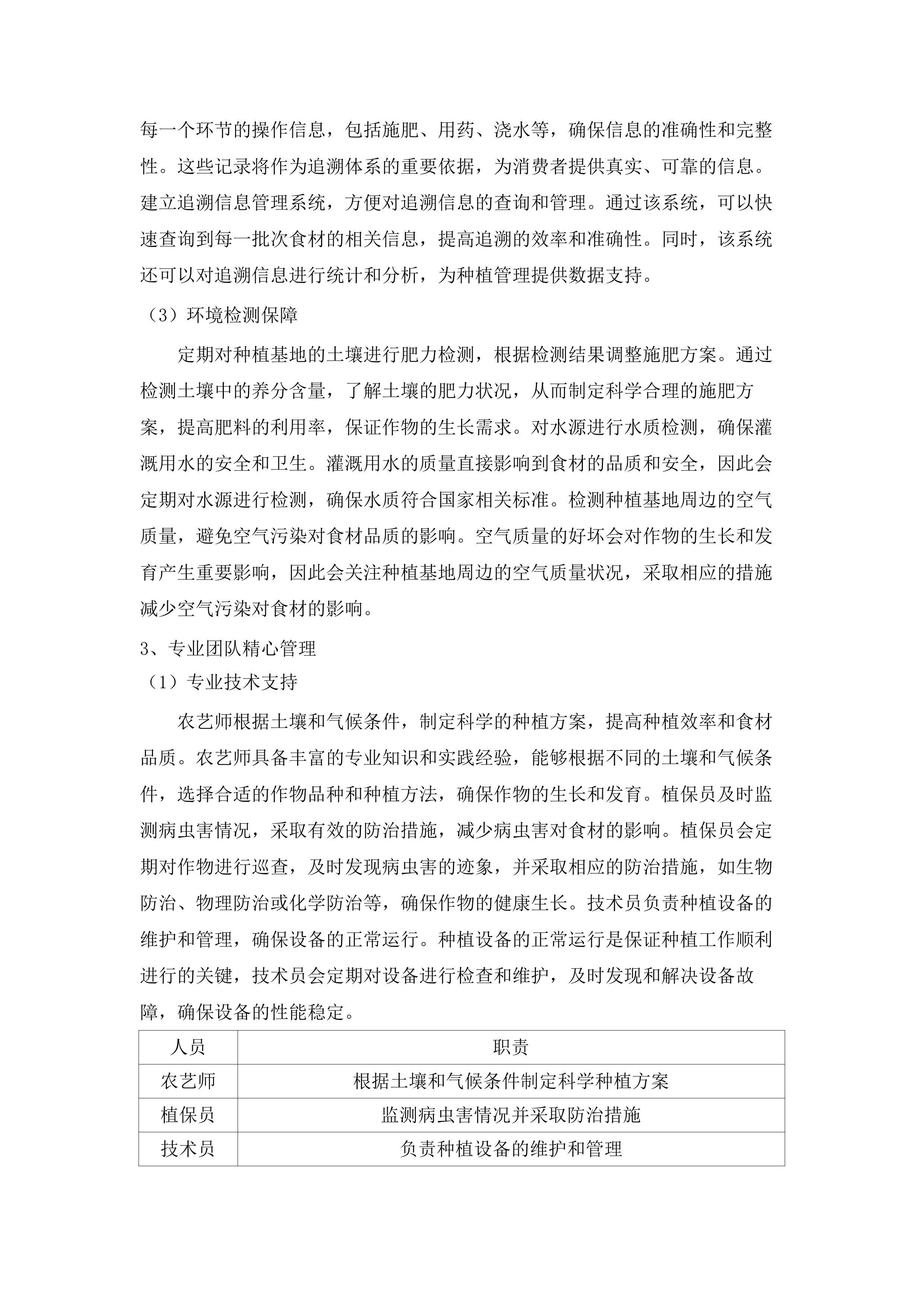 珠海市审计局职工食堂配送服务采购项目.docx 第12页