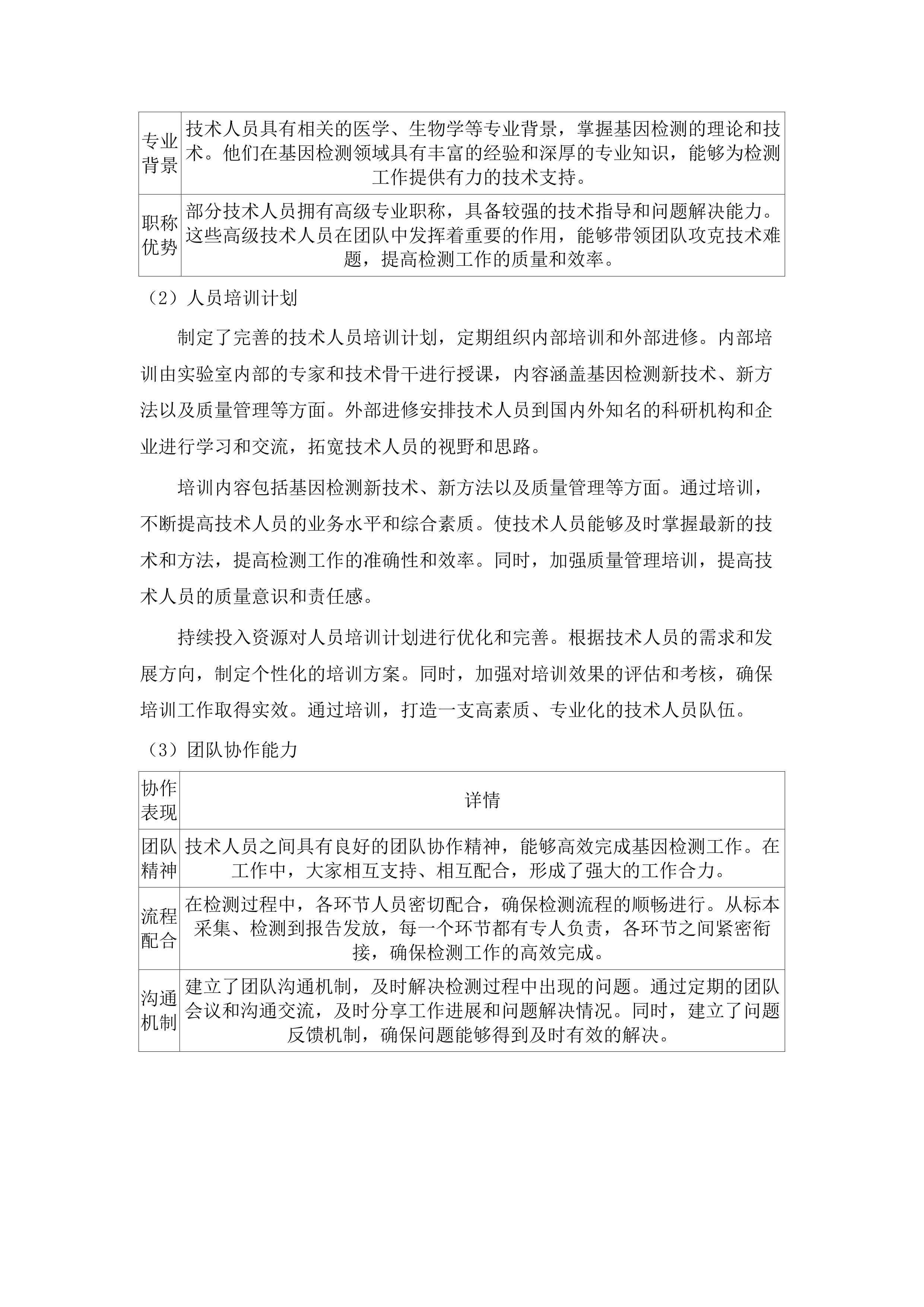 珠海市香洲区人民医院委托外送检验服务采购项目.docx 第15页